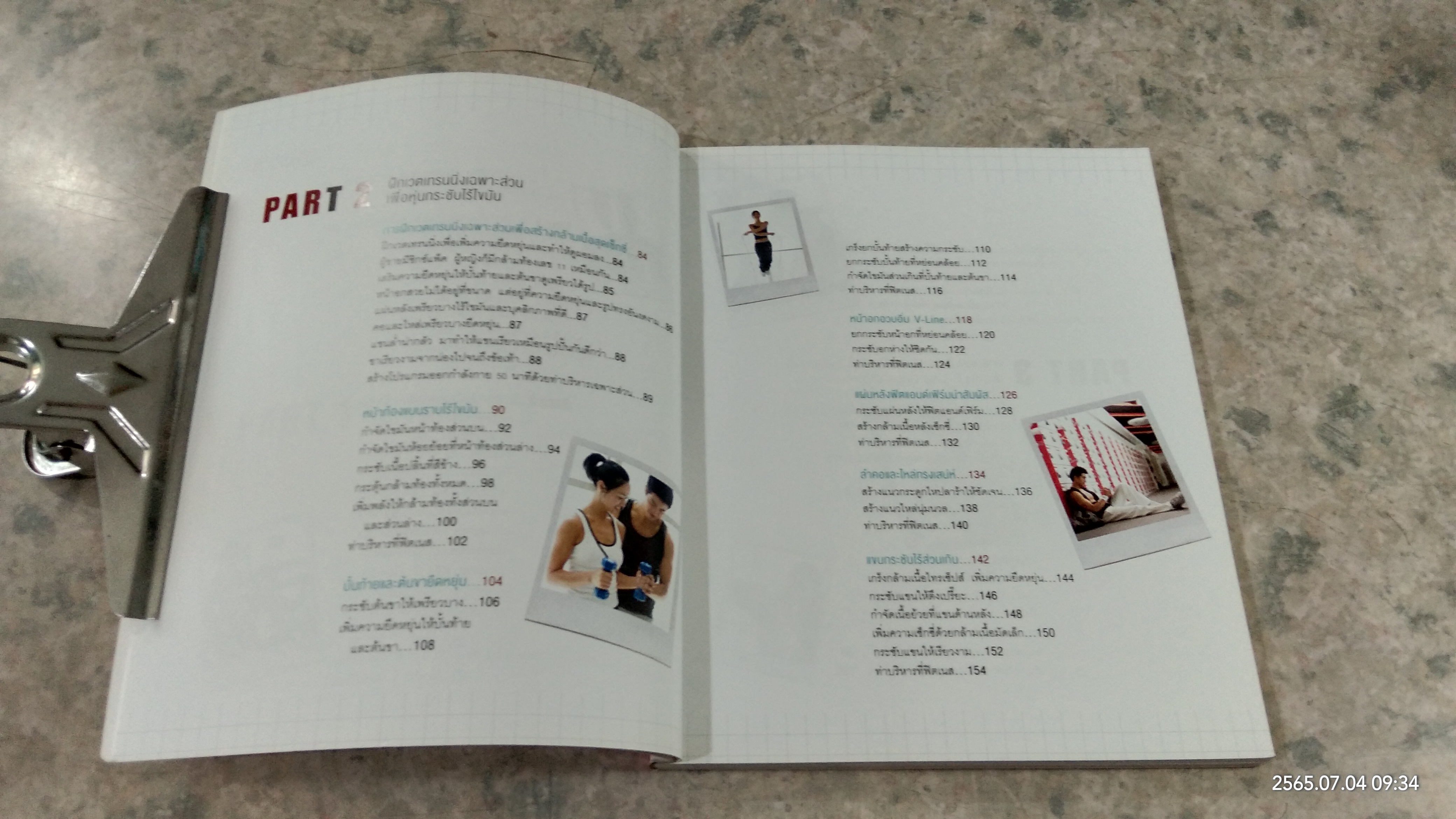 S-Line หุ่นสวยสร้างได้ / ชเวซองโจ