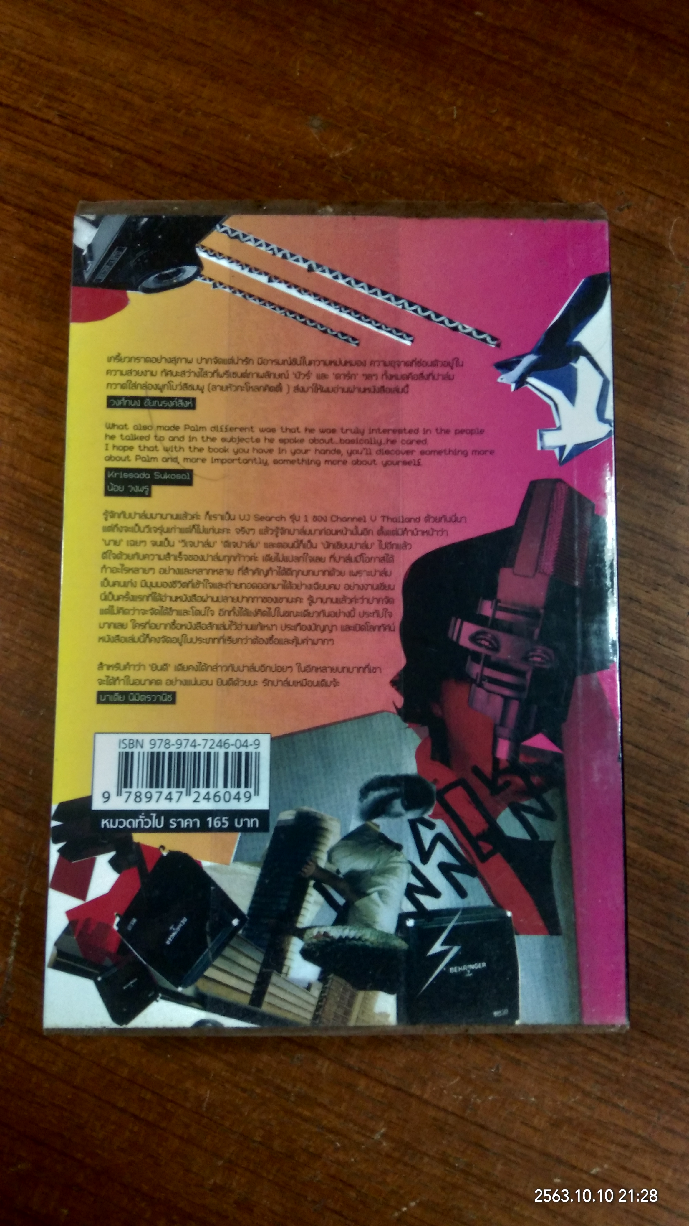 แดนศิวิไลซ์ / ฐิตวินน์ คำเจริญ