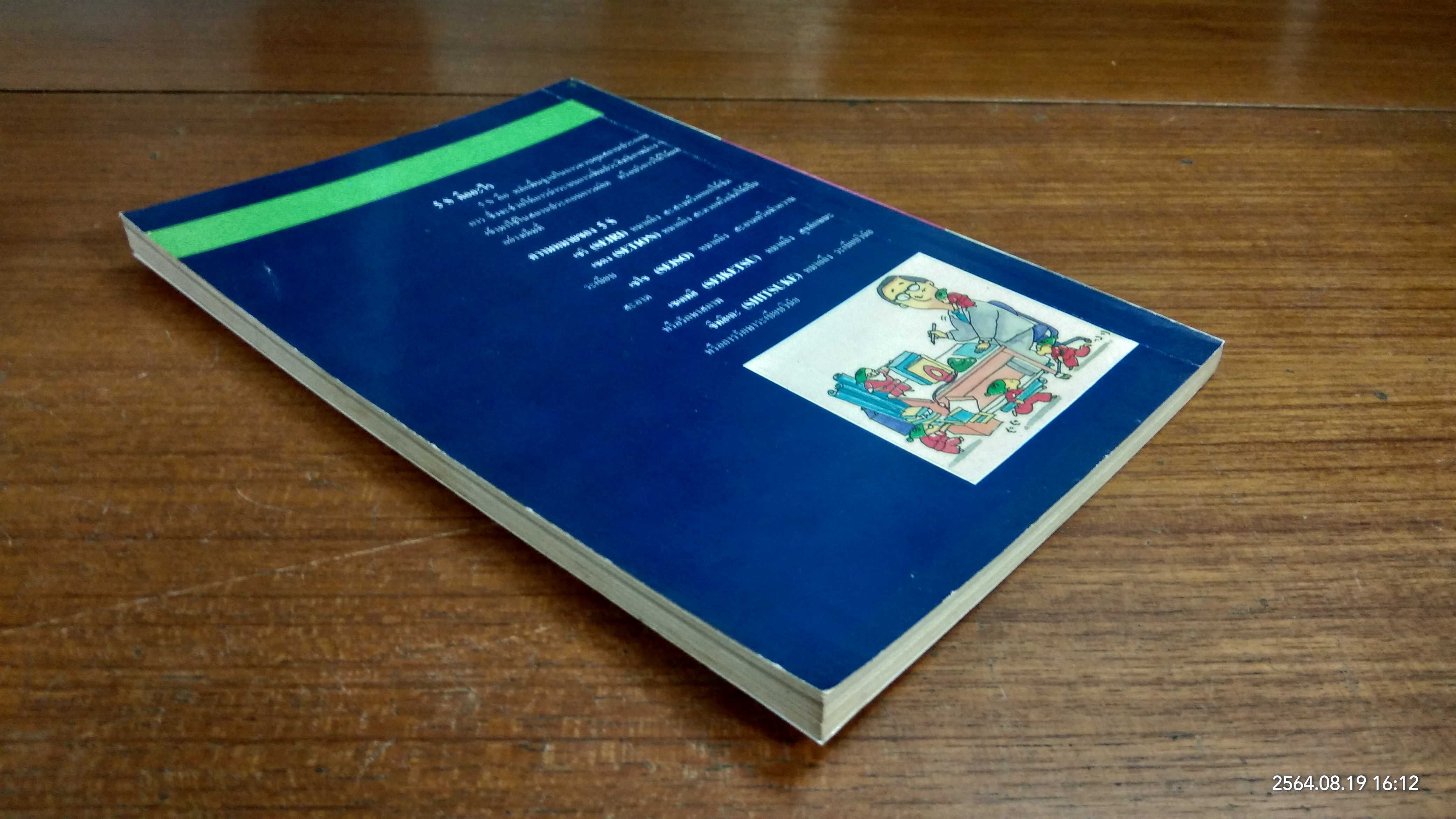 5 S เทคนิค การจัดการโรงงานอุตสาหกรรม