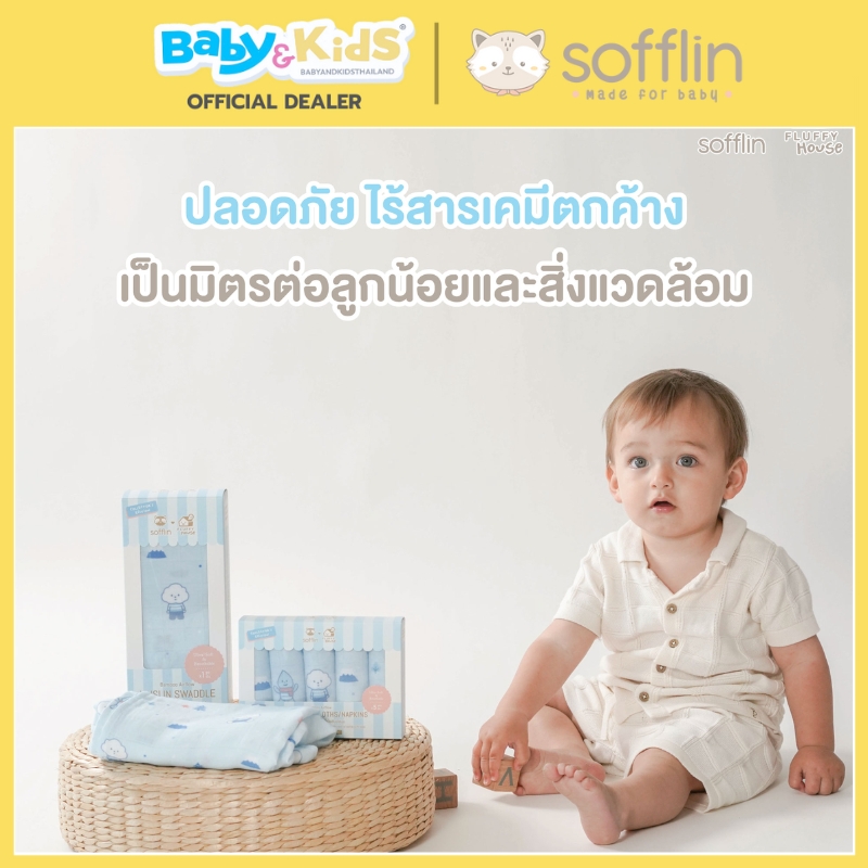 Sofflin ผ้าอ้อมมัสลินใยไผ่ size. L 30"*30" แพ็ค 3 ผืน ลาย Pluffy Fun