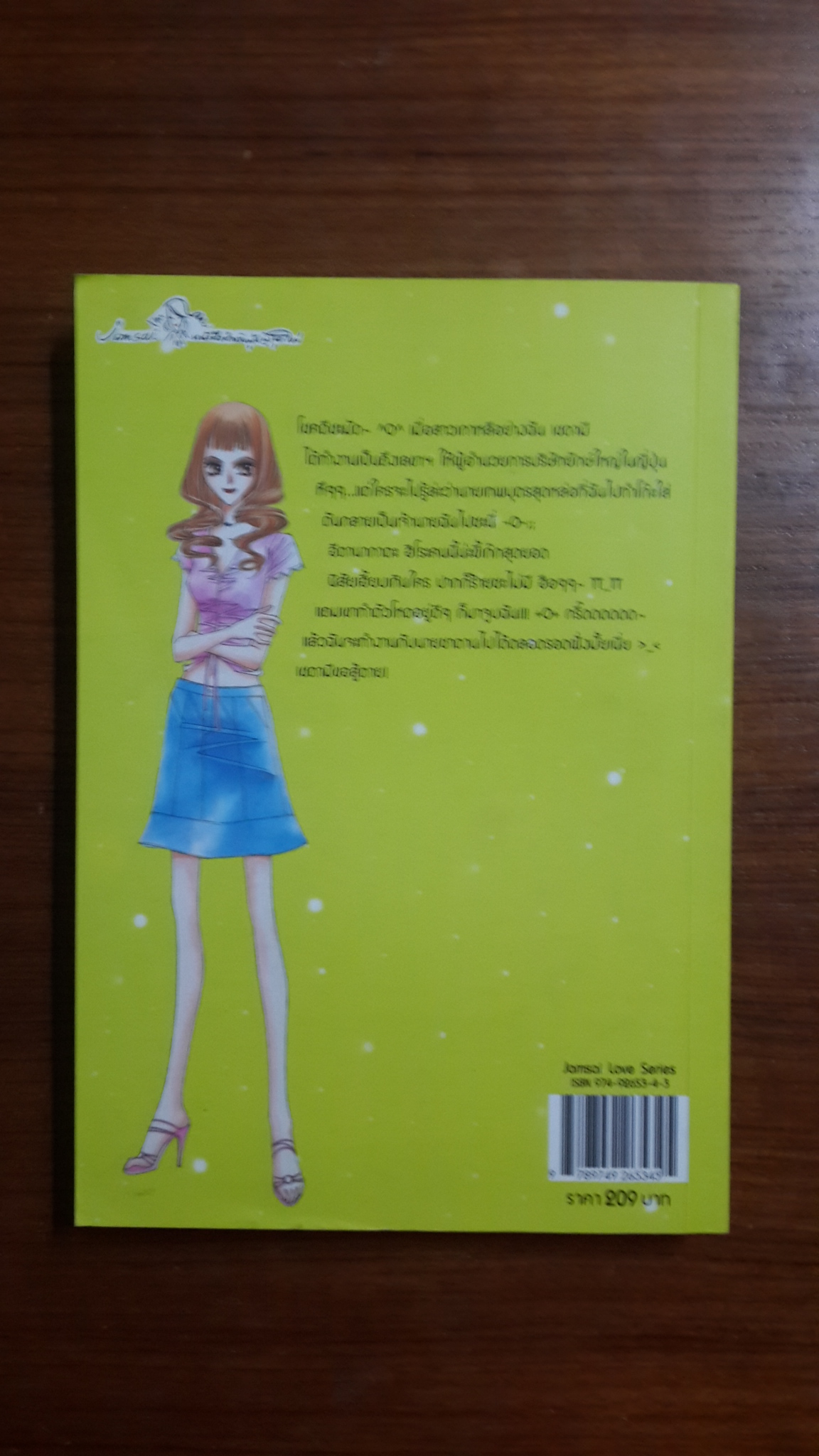 ข้ามขอบฟ้ามาหาหัวใจ 1 / เช ยู รี