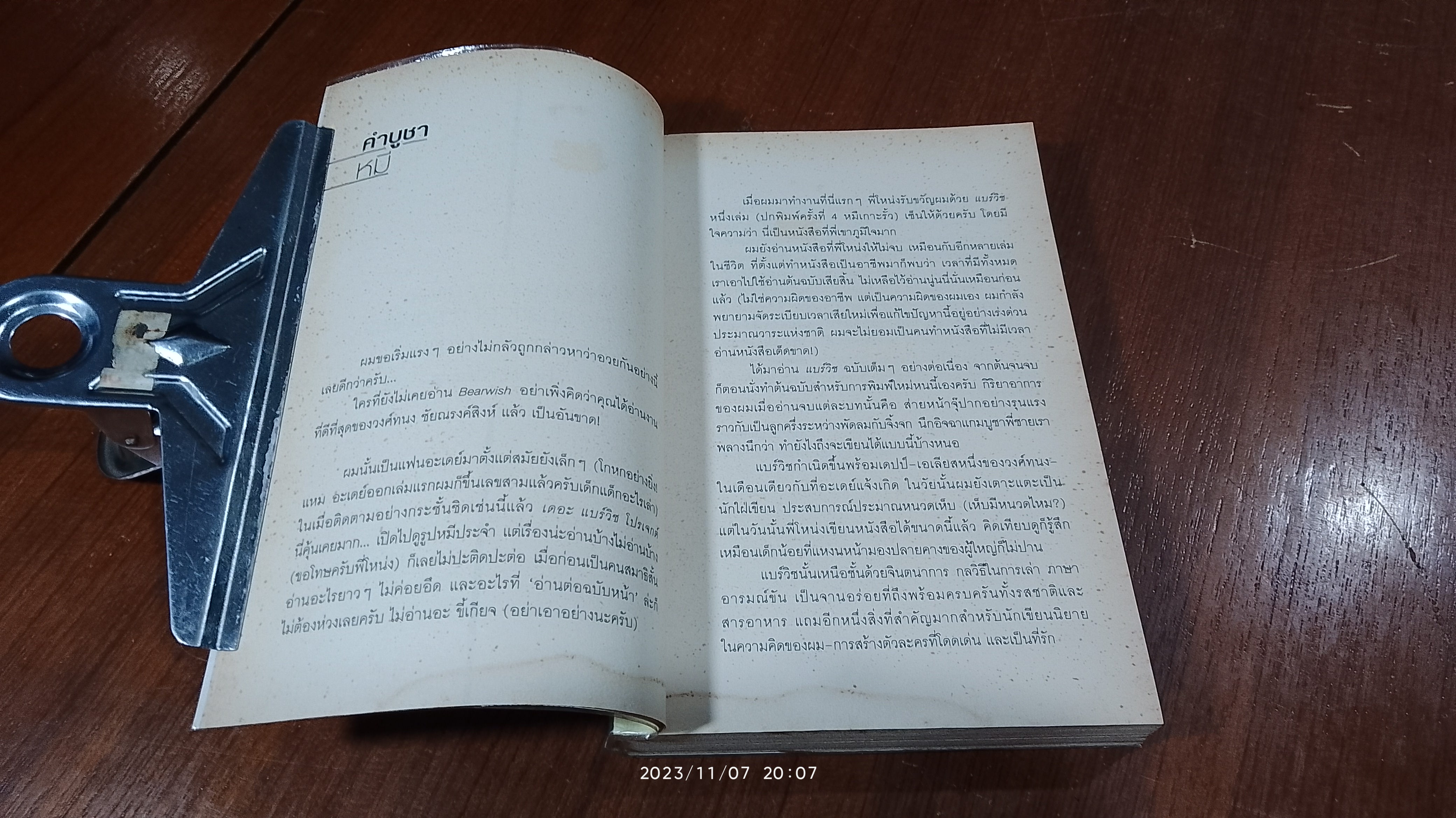 Bearwish (มีรอยโดนน้ำ) / วงศ์ทนง ชัยณรงค์สิงห์