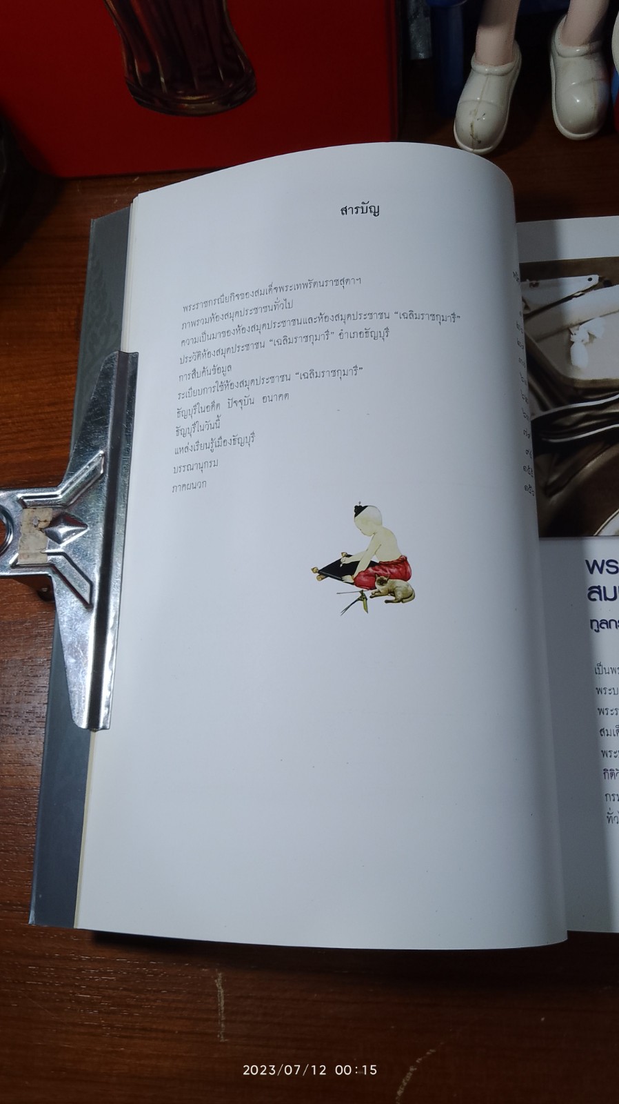 ห้องสมุดประชาชน "เฉลิมราชกุมารี" อ.ธัญบุรี จ.ปทุมธานี