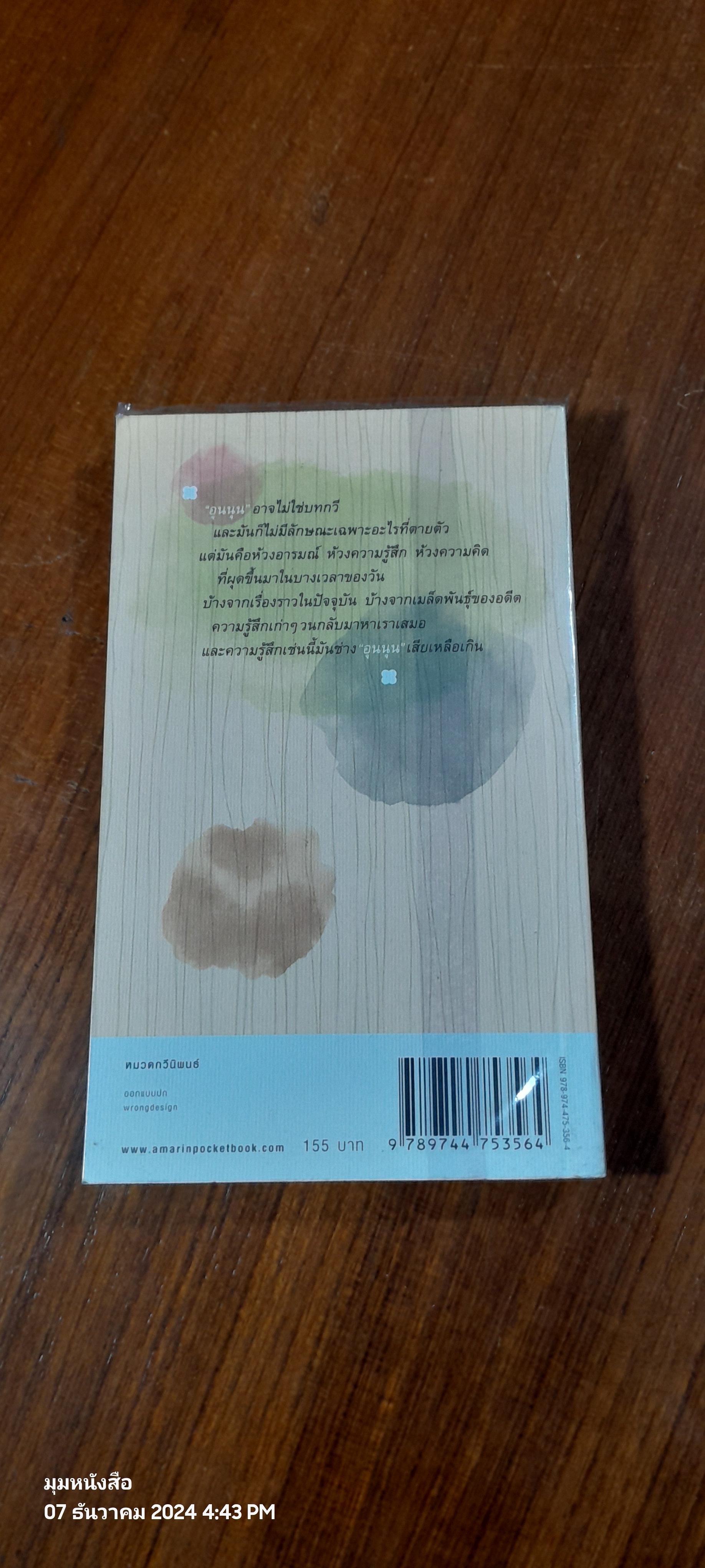 สิ่งที่ค้นพบระหว่างนั่งเฉยเฉย / นิ้วกลม