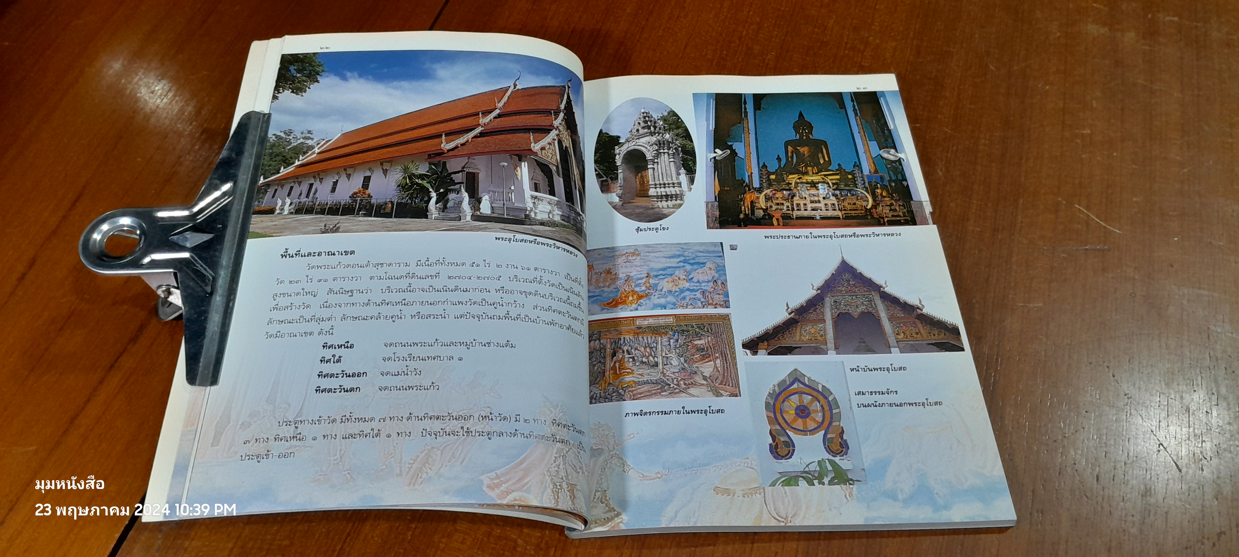 ปกิณกศิลปวัฒนธรรม เล่ม ๑๒