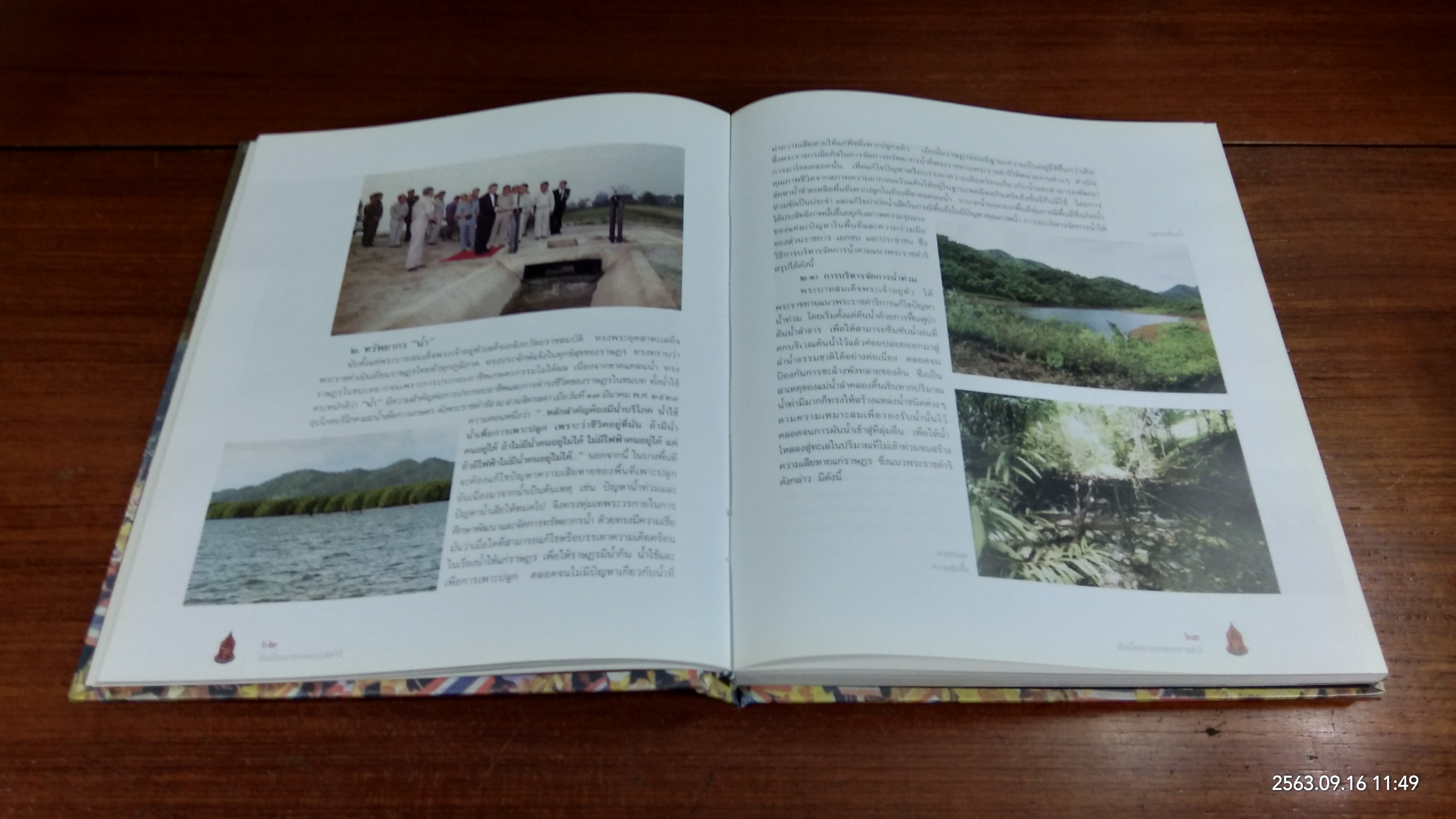 อันเนื่องมาจากพระราชดำริ ๖๐ ปี ครองราชย์ ประโยชน์สุข ประชาราษฎร์