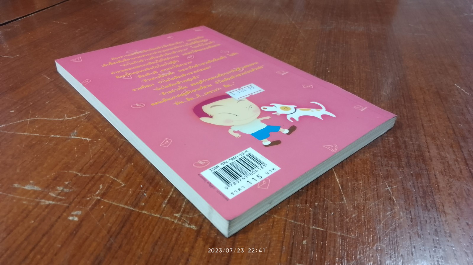 เกิดมาซน ๑ ตอน ปฏิบัติการความซน / โหวเหวินหย่ง