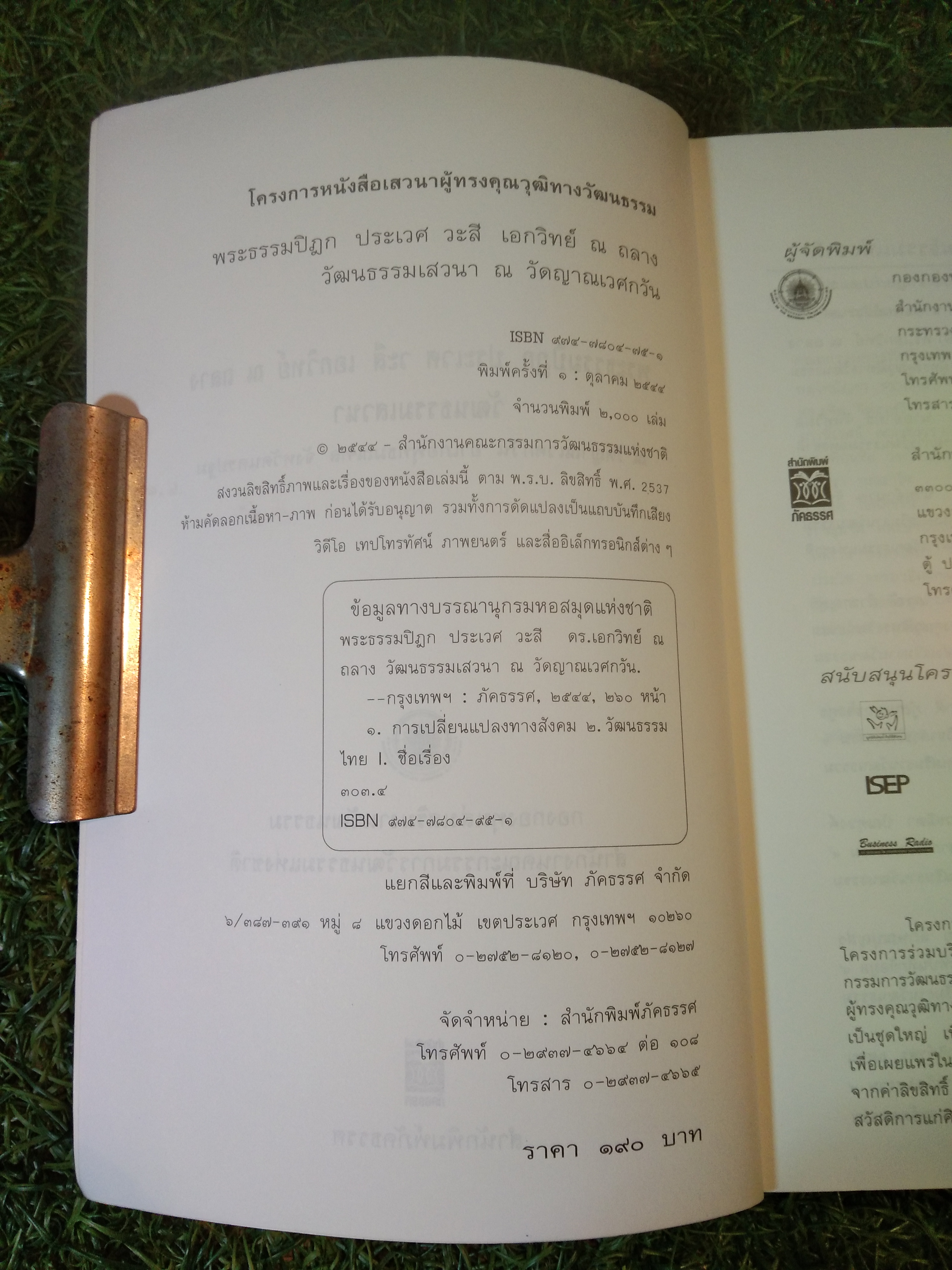 พระธรรมปิฎก ประเวศ วะสี เอกวิทย์ ณกลาง / วัฒนธรรมเสวนา ณ วัดญาณเวศกวัน