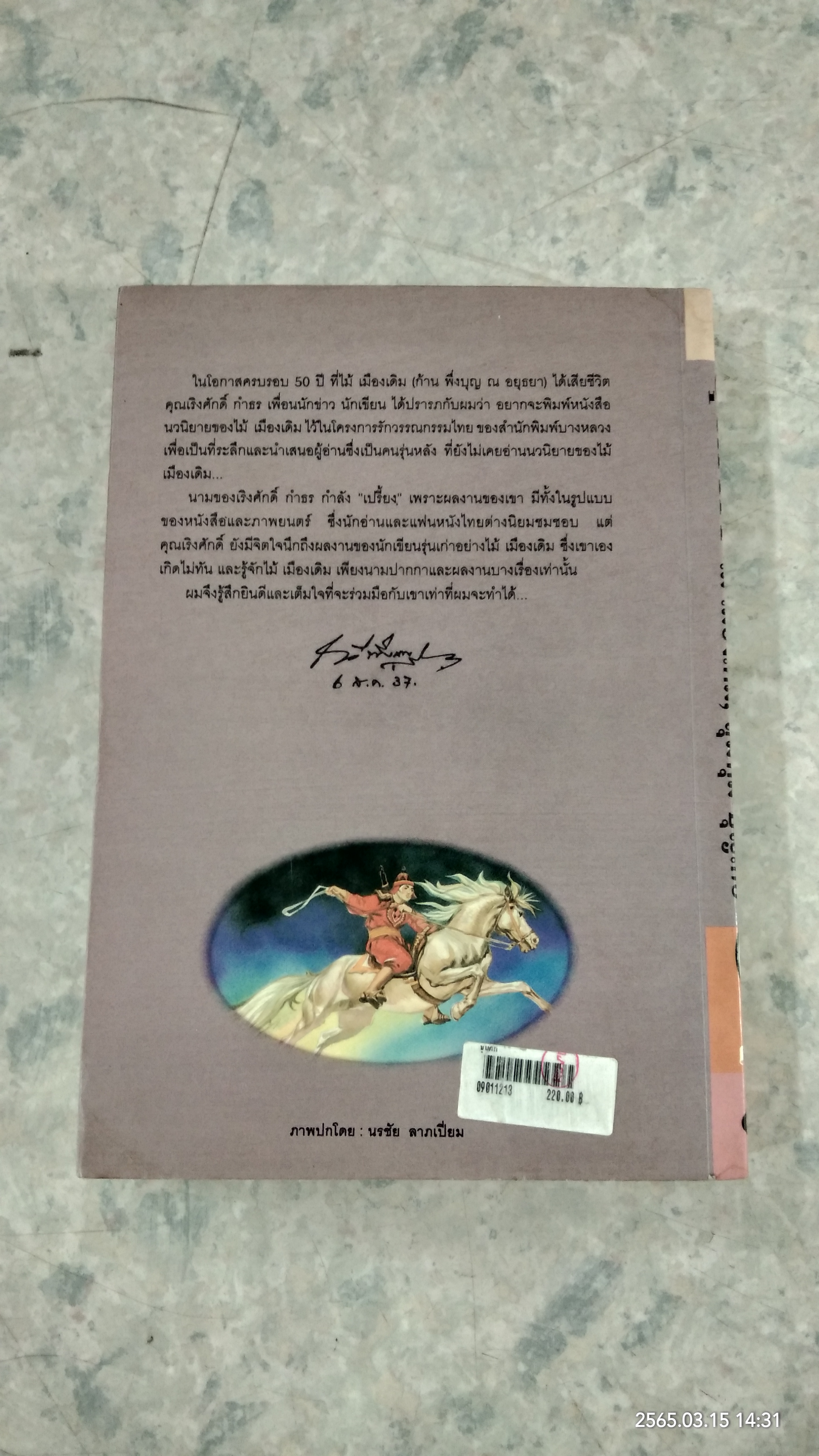 ขุนศึก เล่ม 5 / ไม้ เมืองเดิม