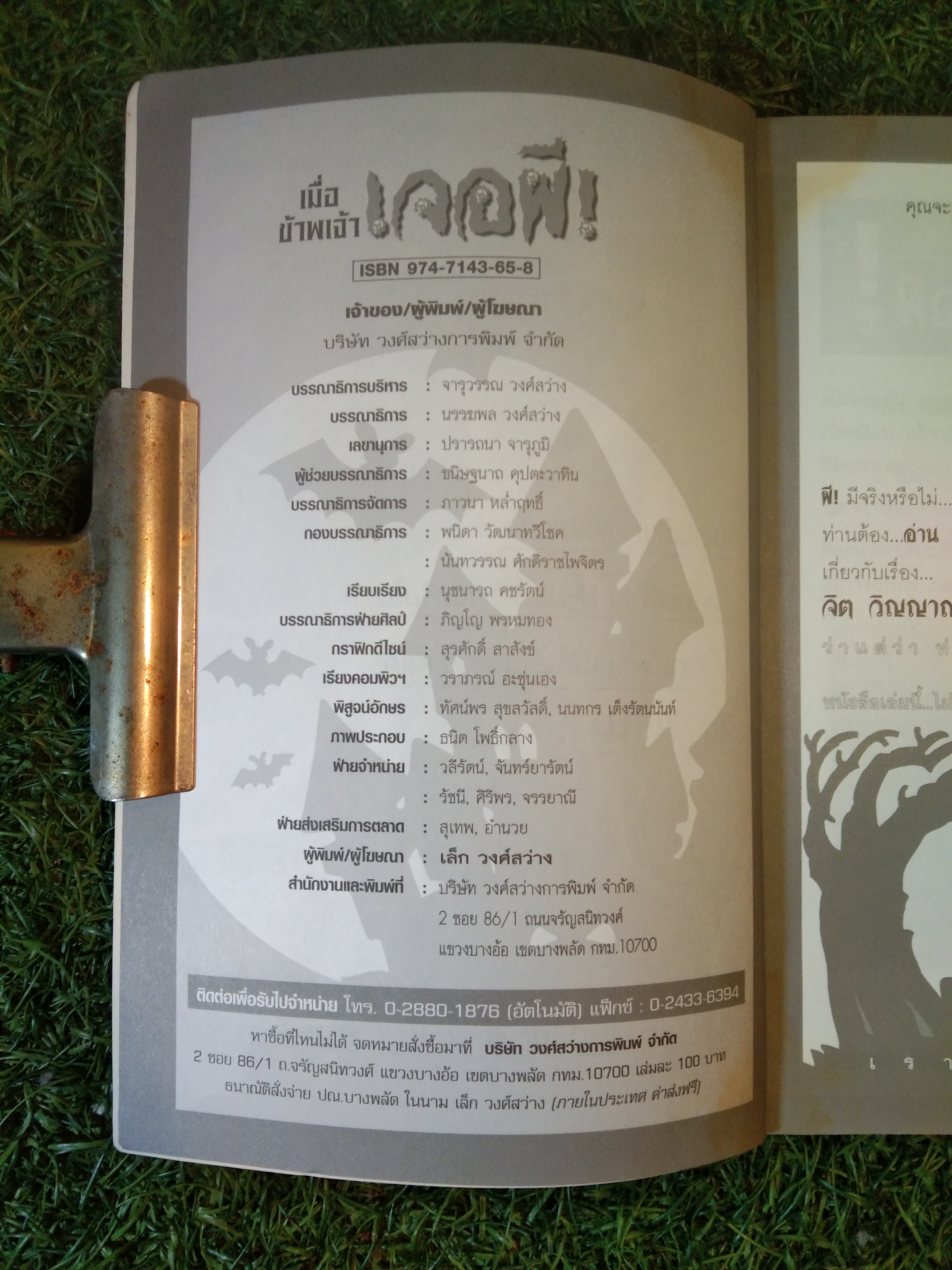 เมื่อข้าพเจ้า เจอผี! NO.7 / บริษัท วงศ์สว่างการพิมพ์ จำกัด