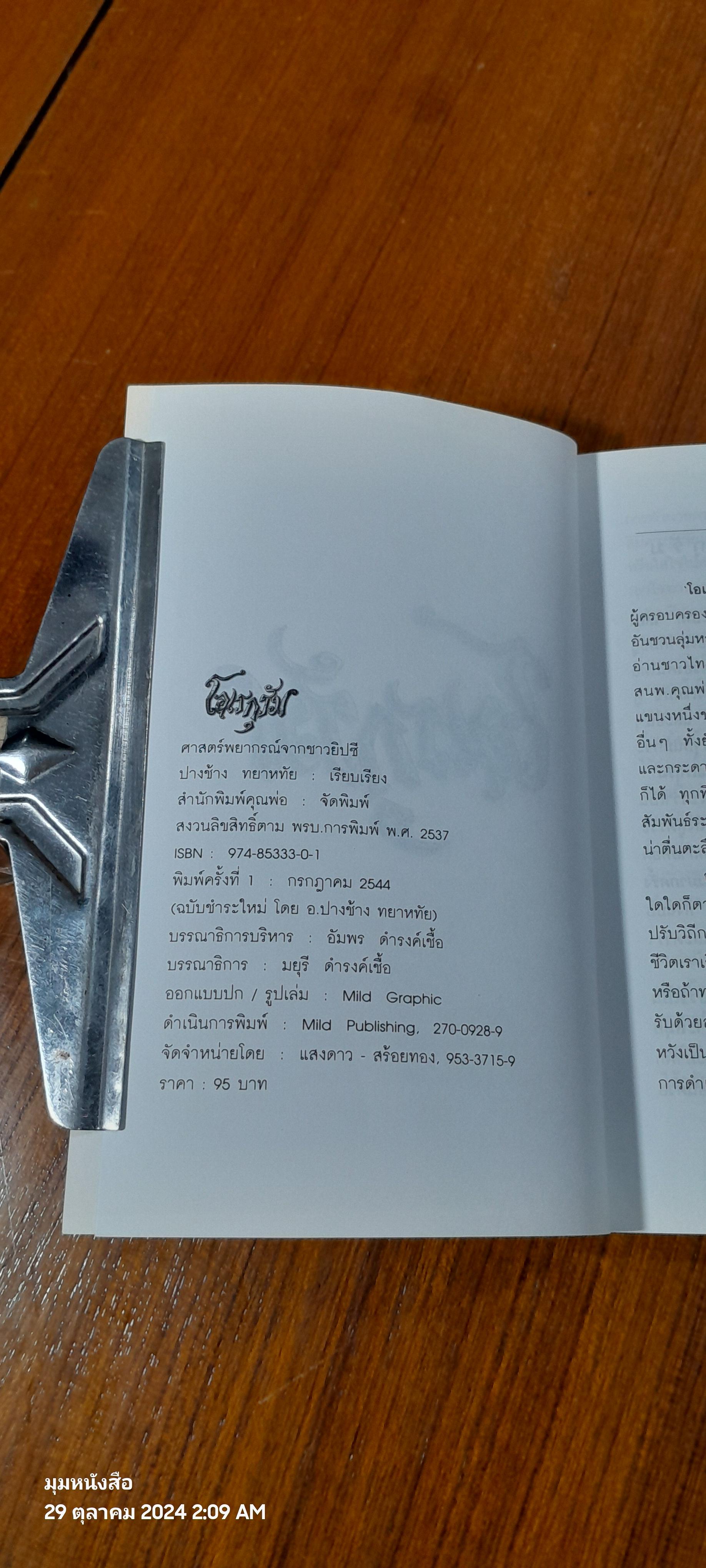 โอเรกุรัม / ปางช้าง ทยาหทัย