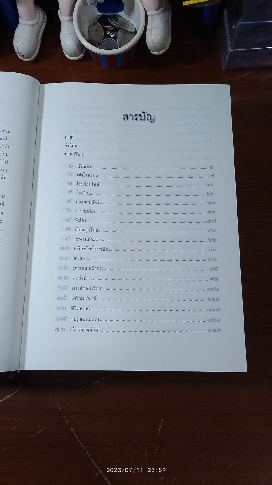 บนเส้นทางชีวิต / ศ.นพ.ประเวศ วะสี