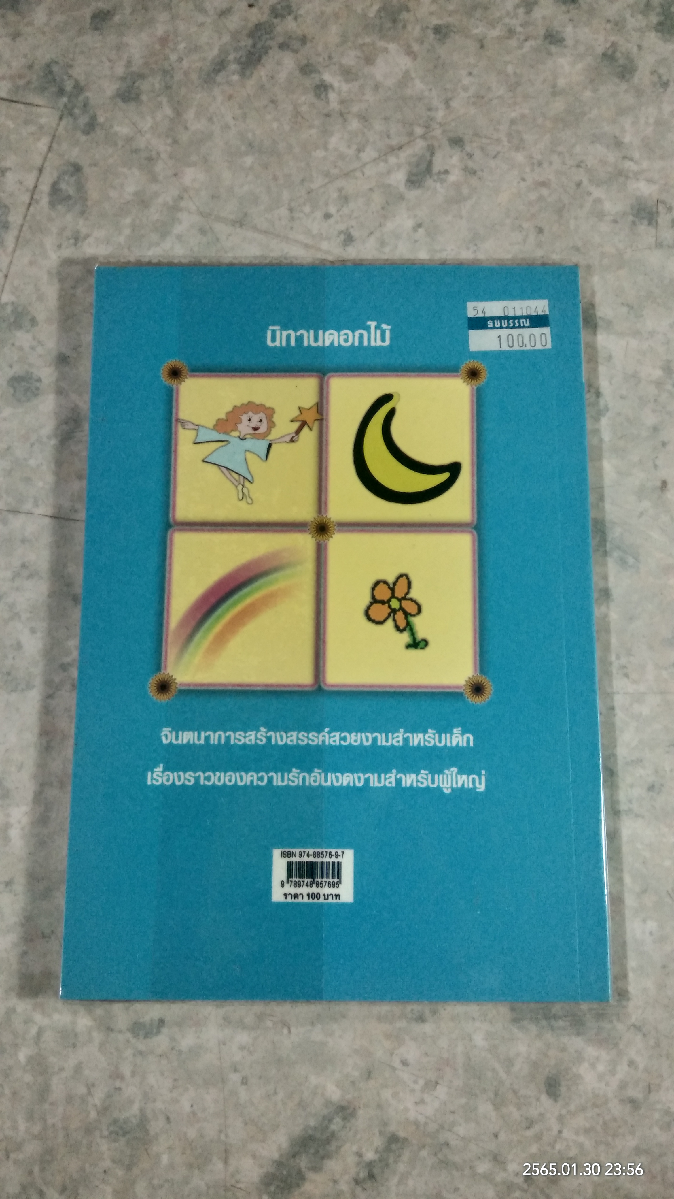 นิทานดอกไม้ / ราชาวดี