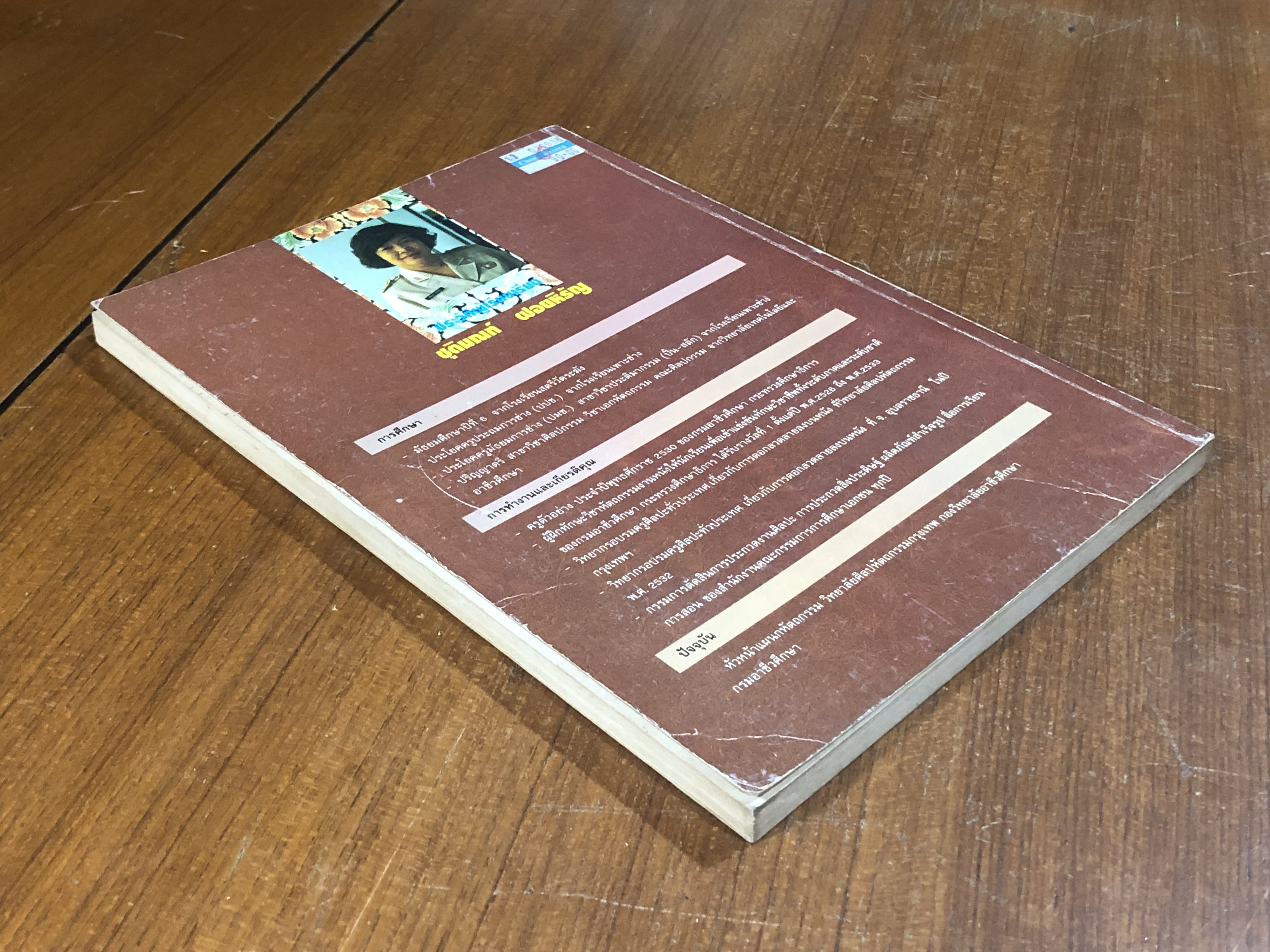 หัตถกรรมงานหนัง / ชุติมณฑ์ ฝอยหิรัญ