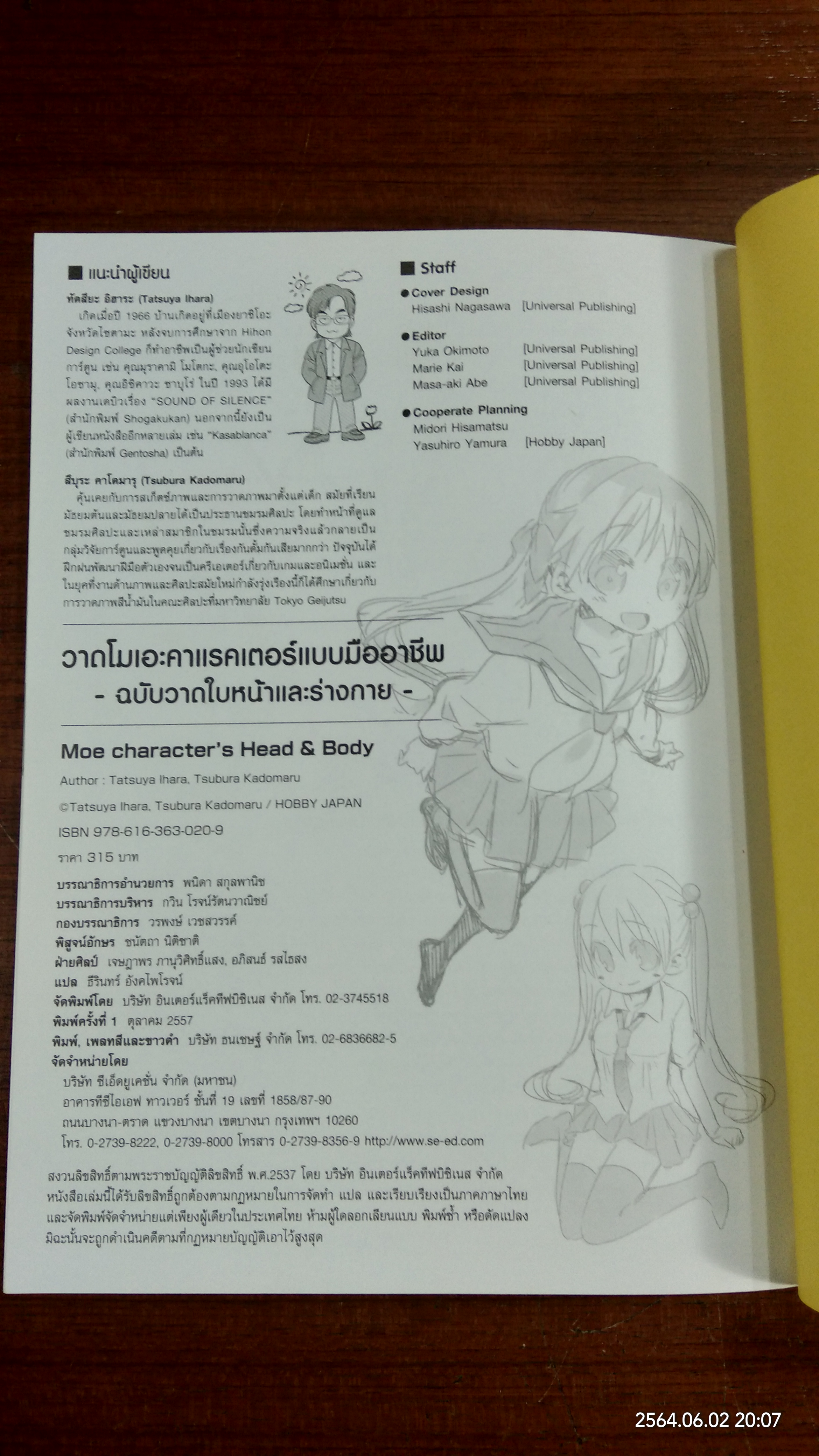 วาดโมเอะคาแรคเตอร์แบบมืออาชีพ ฉบับวาดใบหน้าและร่างกาย / Tatsuya Ihara