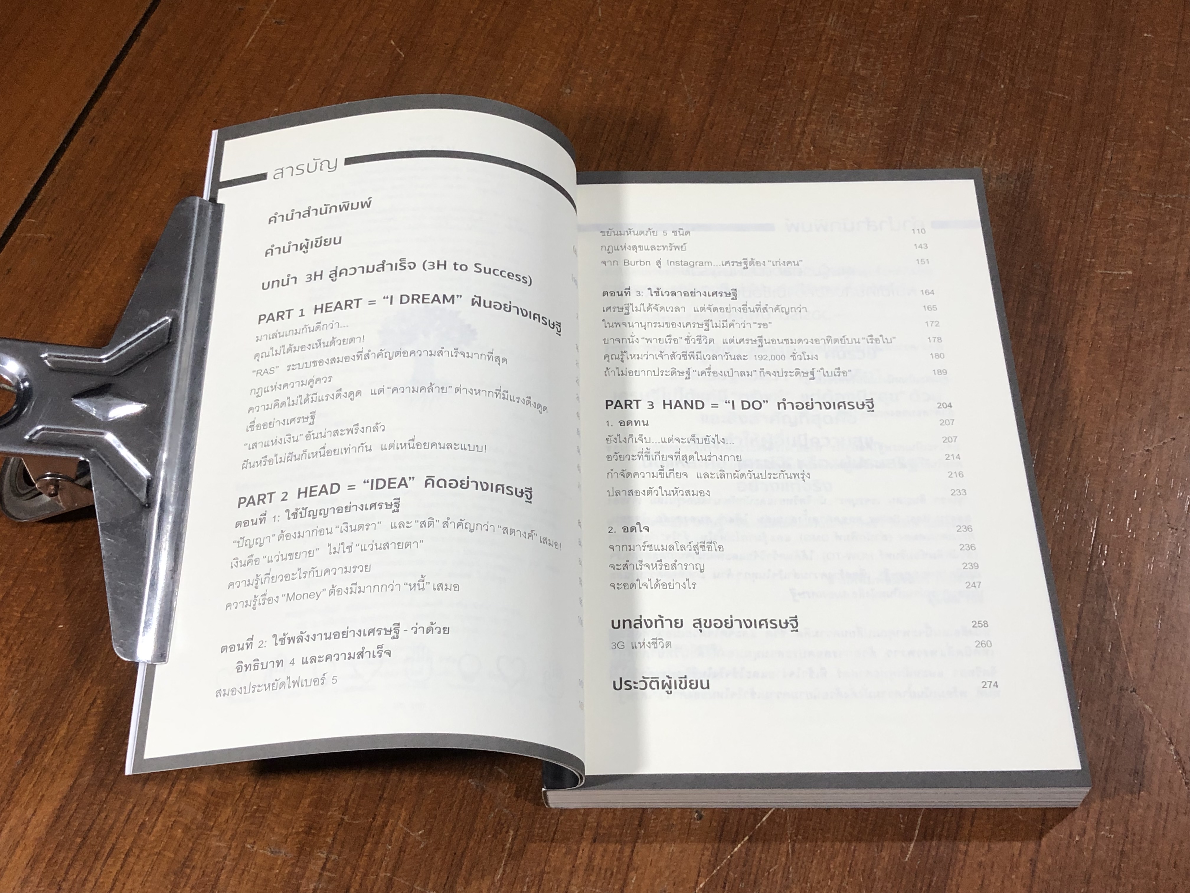 สมองเศรษฐี ความมั่งมีสร้างด้วยสมองและสองมือ / ขุนเขา สินธุเสน เขจรบุตร