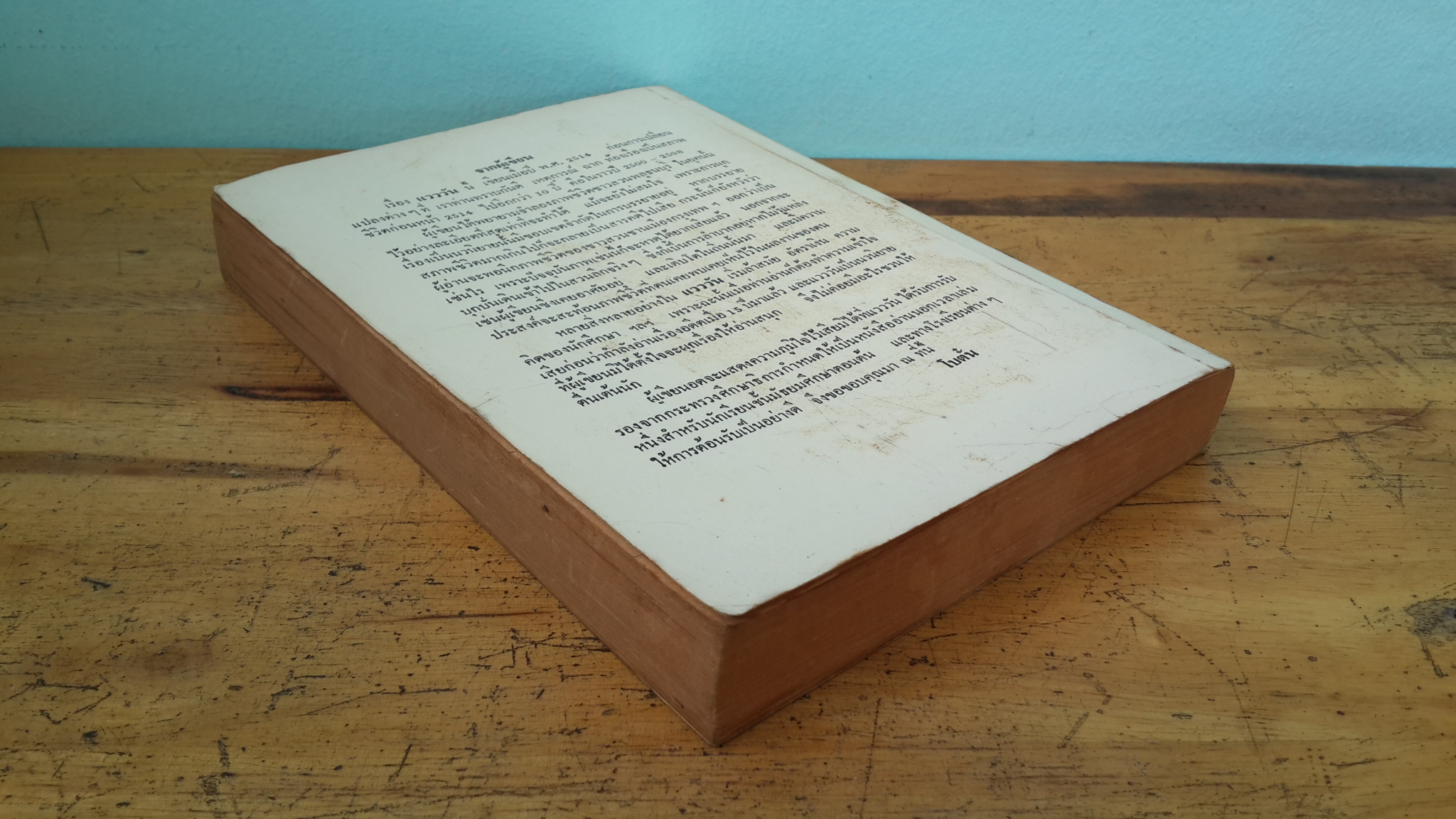 แวววัน / โบตั๋น