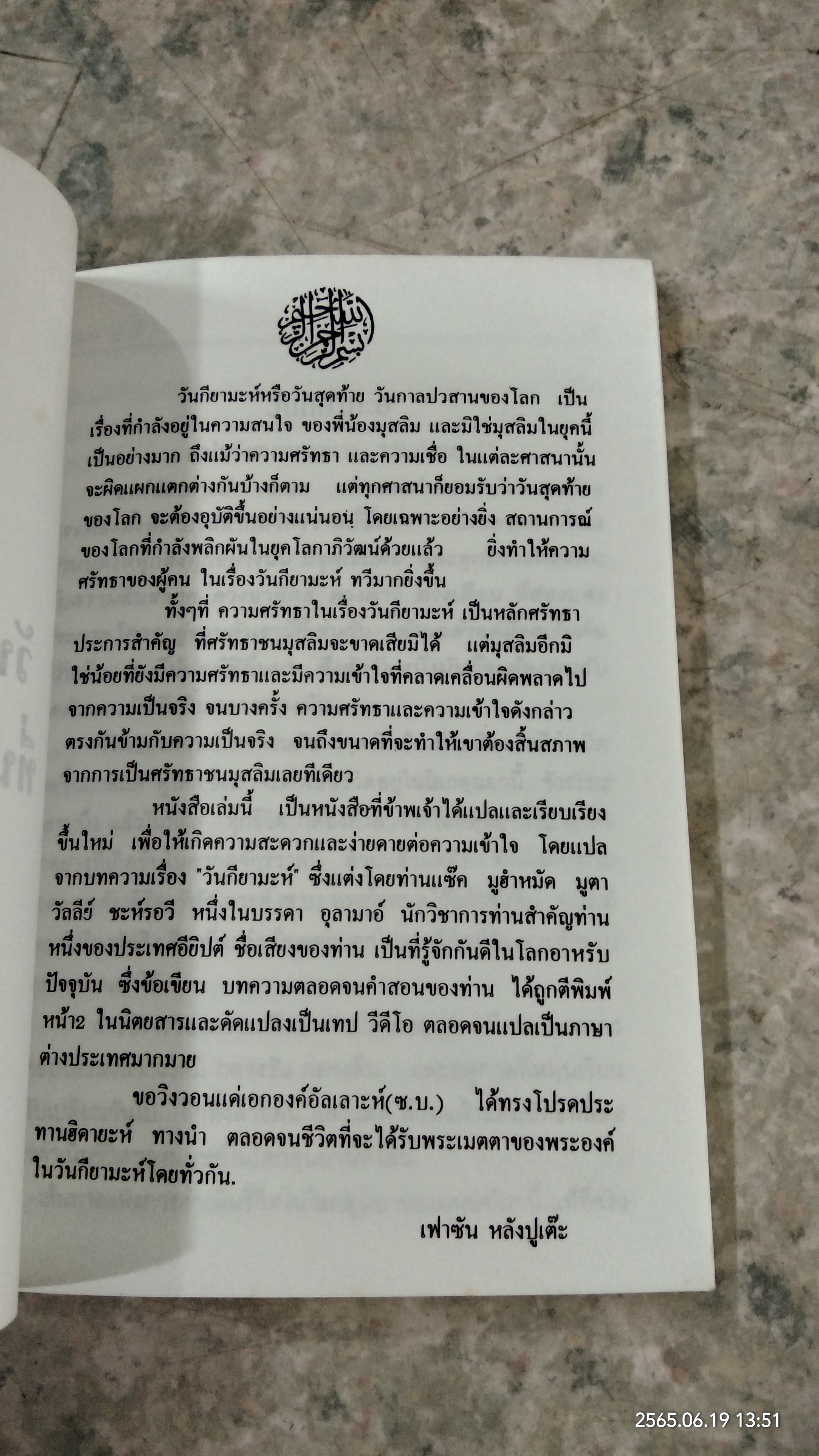 วันกิยามะฮ์ ที่น่าสพึงกลัว / เฟาซัน หลังปูเต๊ะ