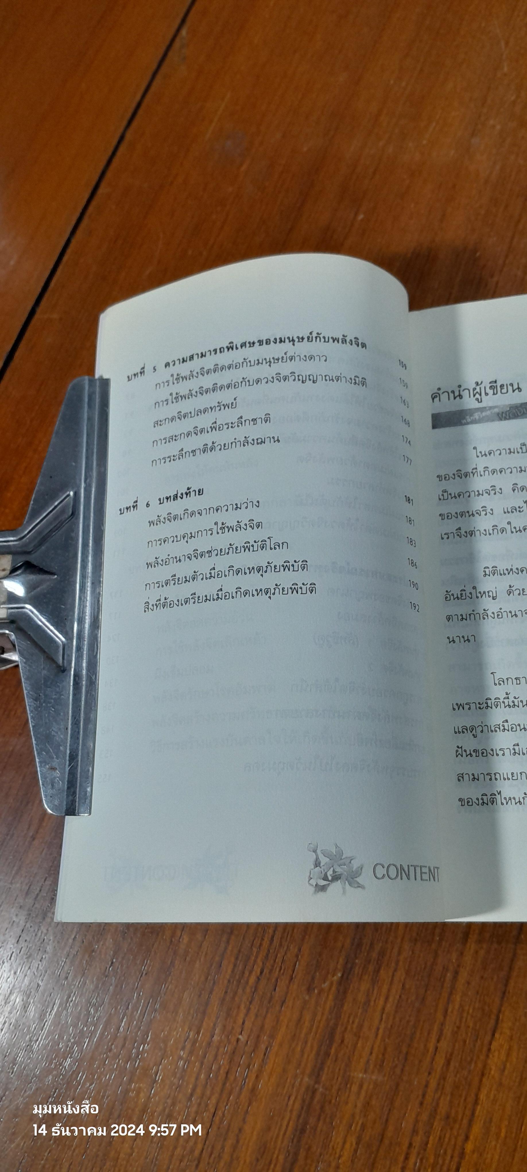 พลิกชีวิตด้วยพลังจิต / อ.บูรพา ผดุงไทย