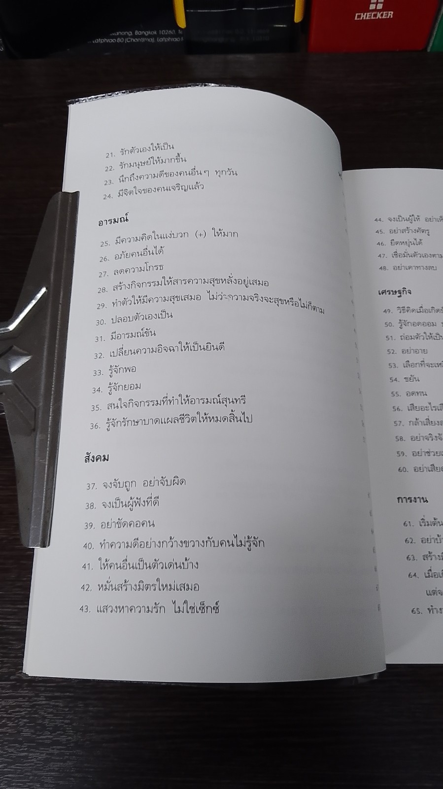 อยู่อย่างสง่า / ศ.ดร.นายแพทย์วิทยา นาควัชระ