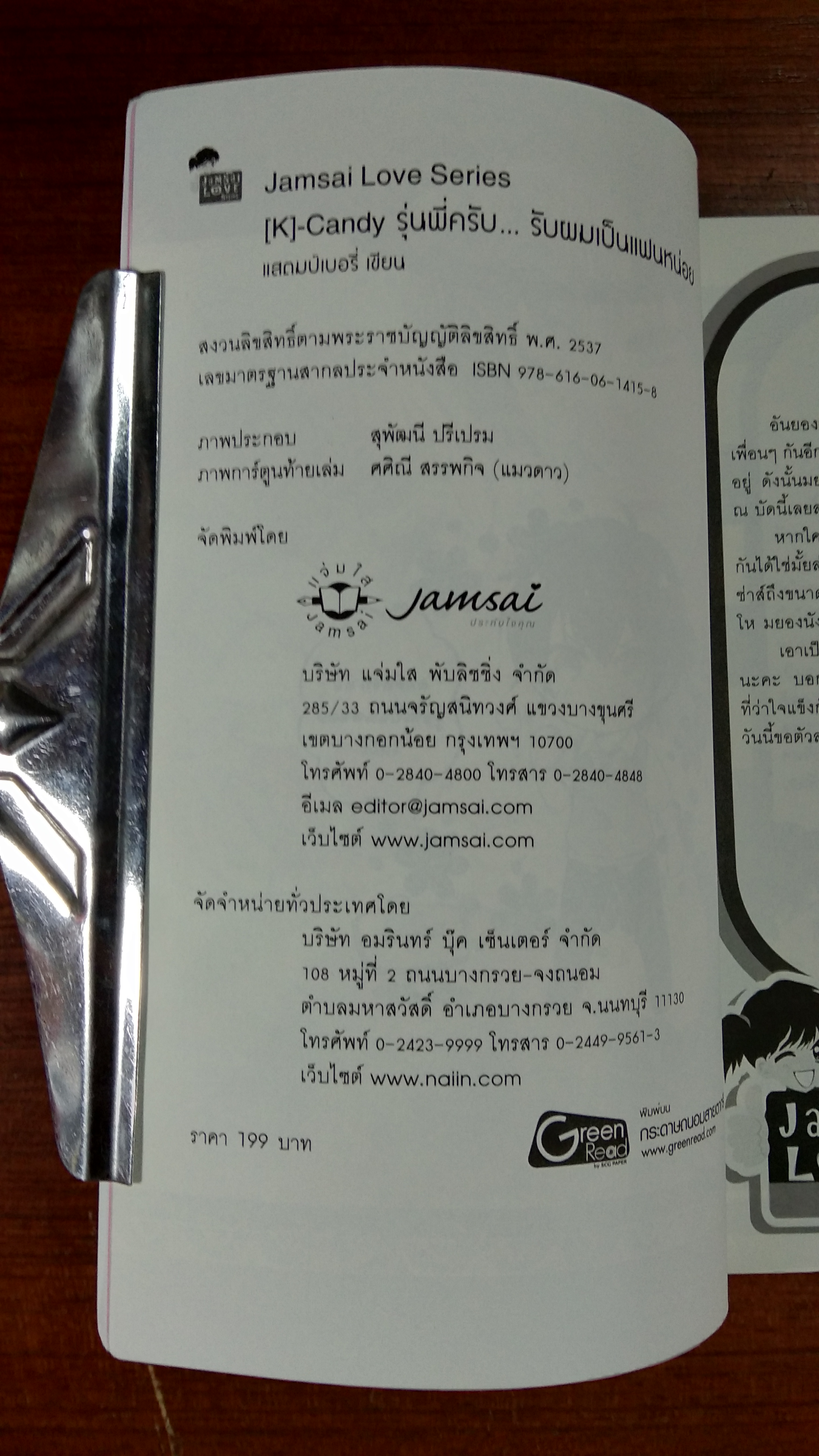 รุ่นพี่ครับ...รับผมเป็นแฟนหน่อย / แสตมป์เบอรี่