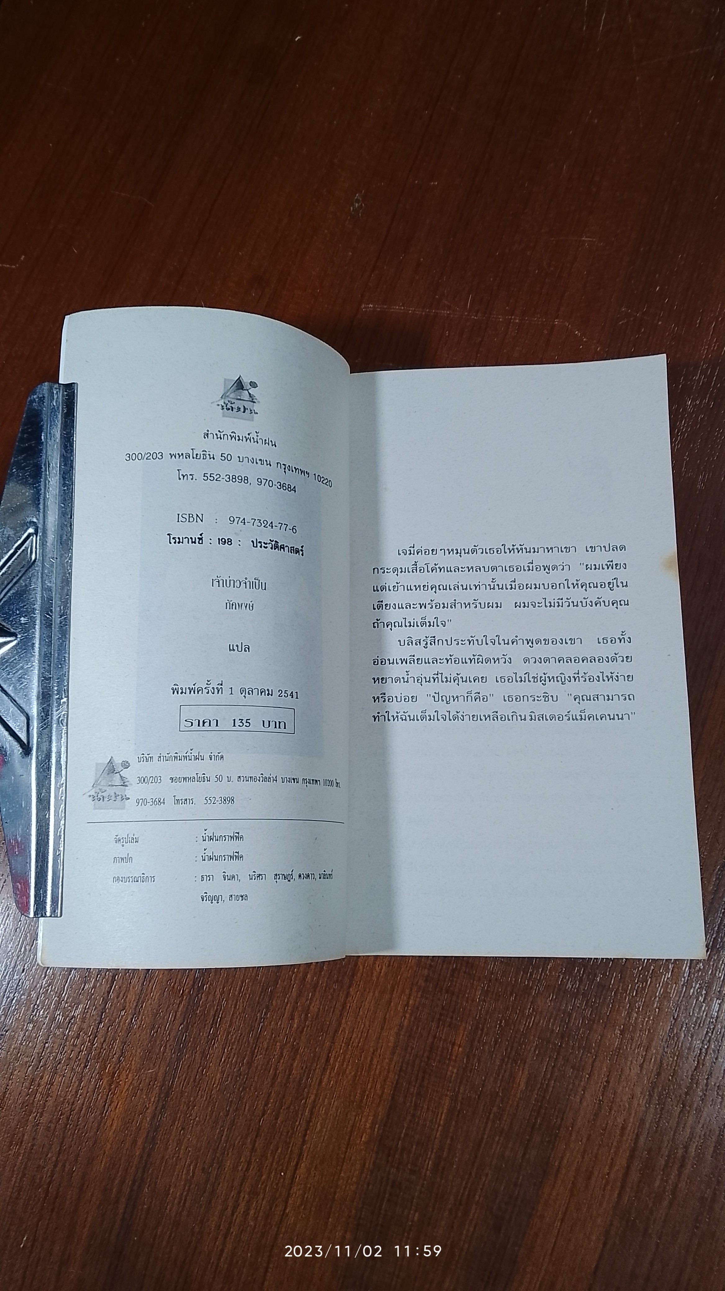 เจ้าบ่าวจำเป็น / ภัคพงษ์ แปล