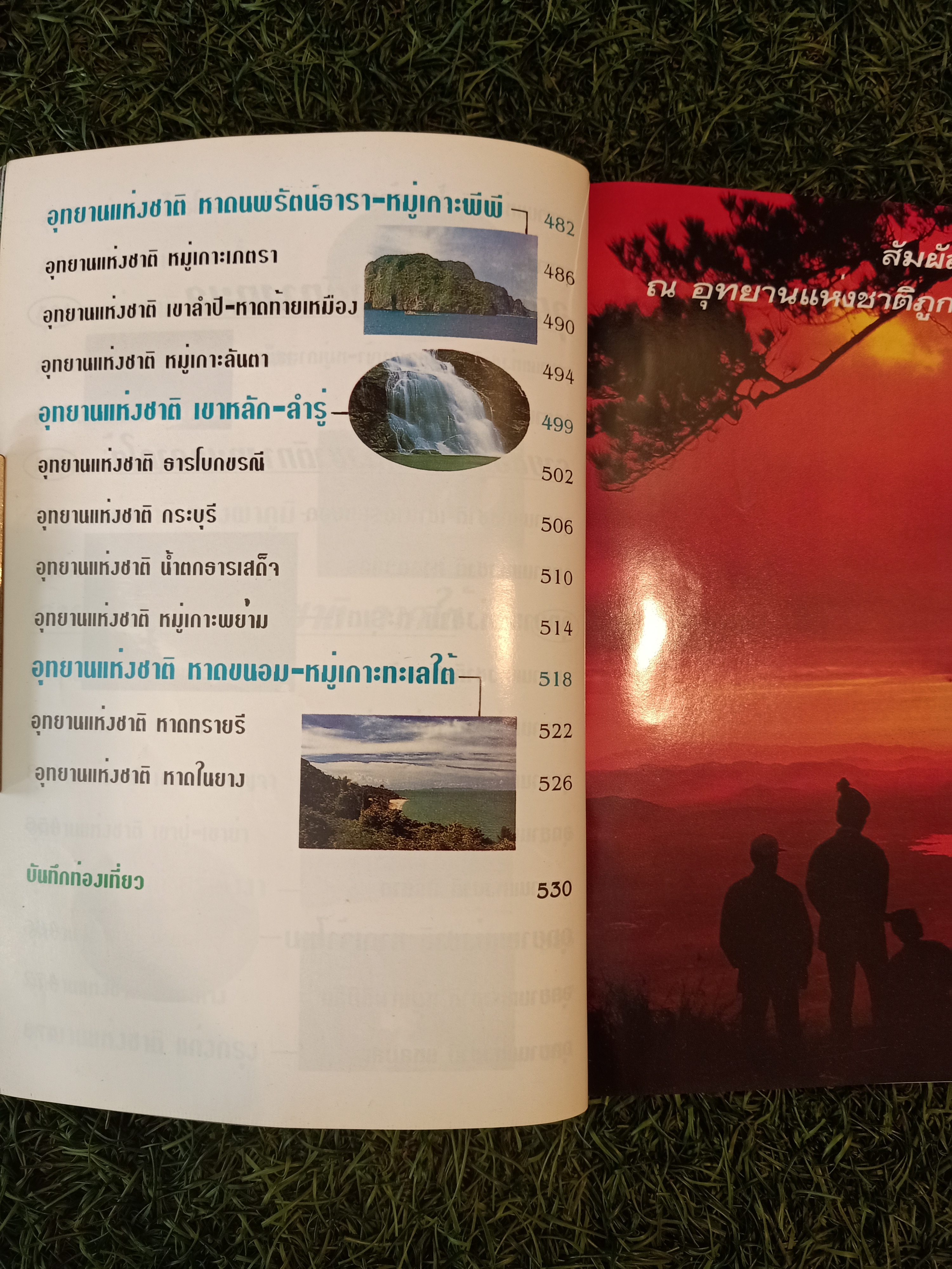 วนสารฉบับพิเศษ รวมแหล่งท่องเที่ยว อุทยานแห่งชาติ ทั่วประเทศ / สำนักงานวนสาร