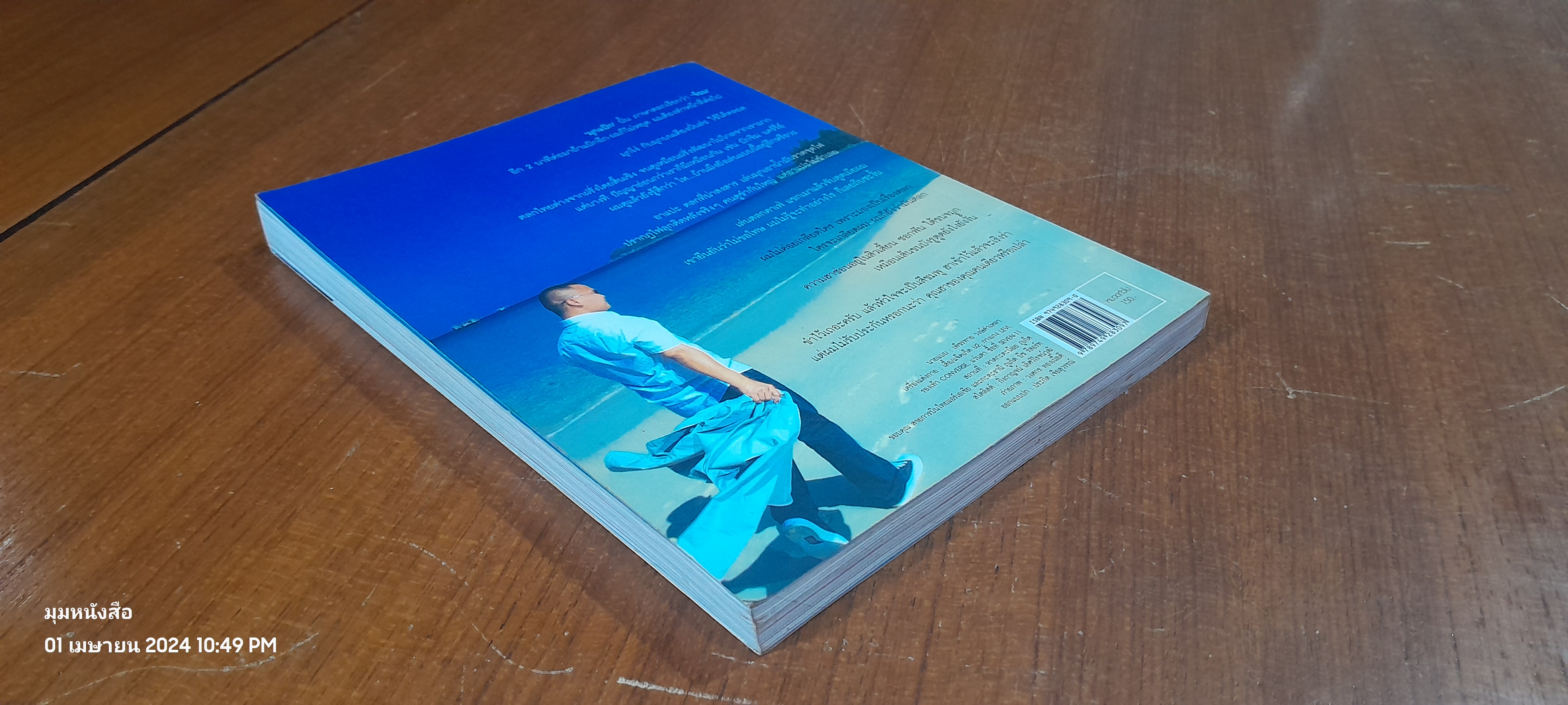 หม่ำมุกแป้ก / เพ็ชรทาย วงษ์คำเหลา