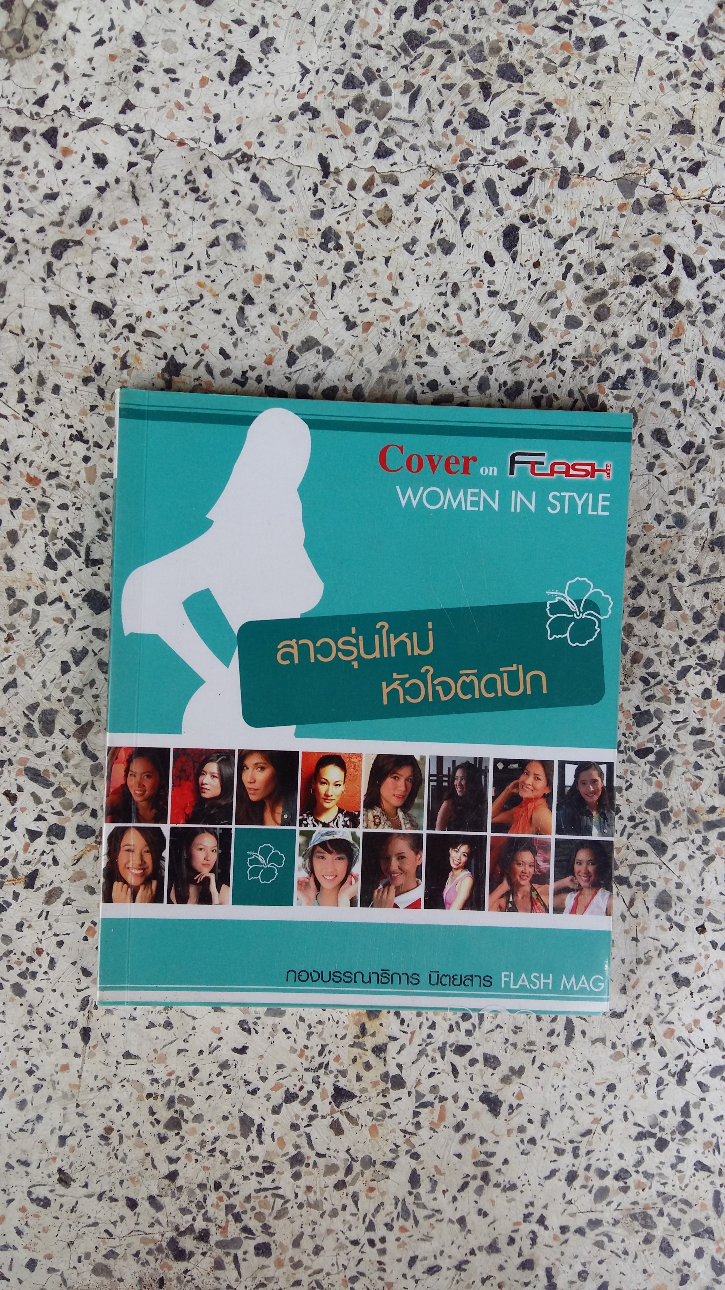 WOMEN IN STYLE / สาวรุ่นใหม่ หัวใจติดปีก