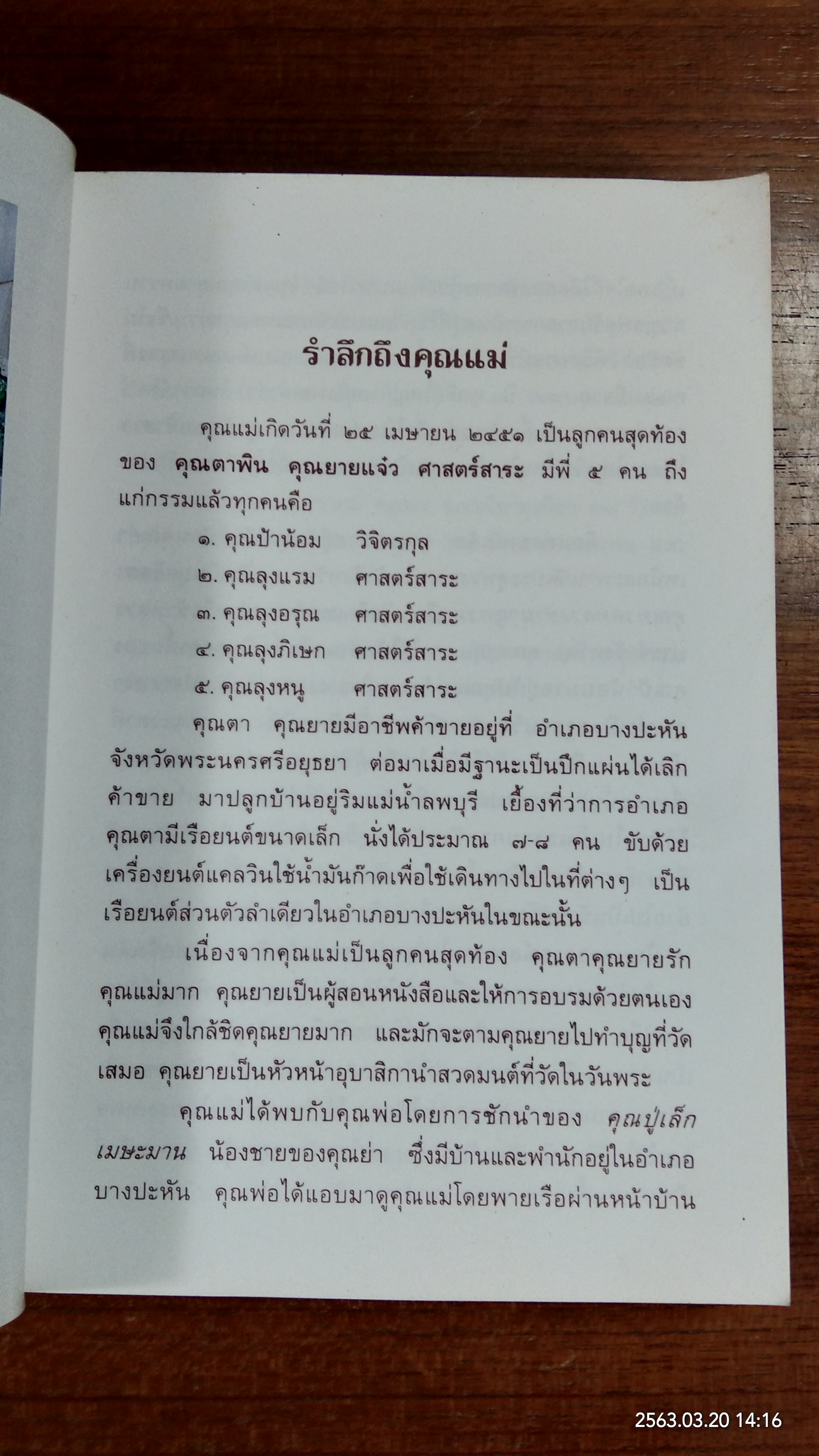 อนุสรณ์ในงานพระราชทานเพลิงศพ นางละไม หอรัตนชัย