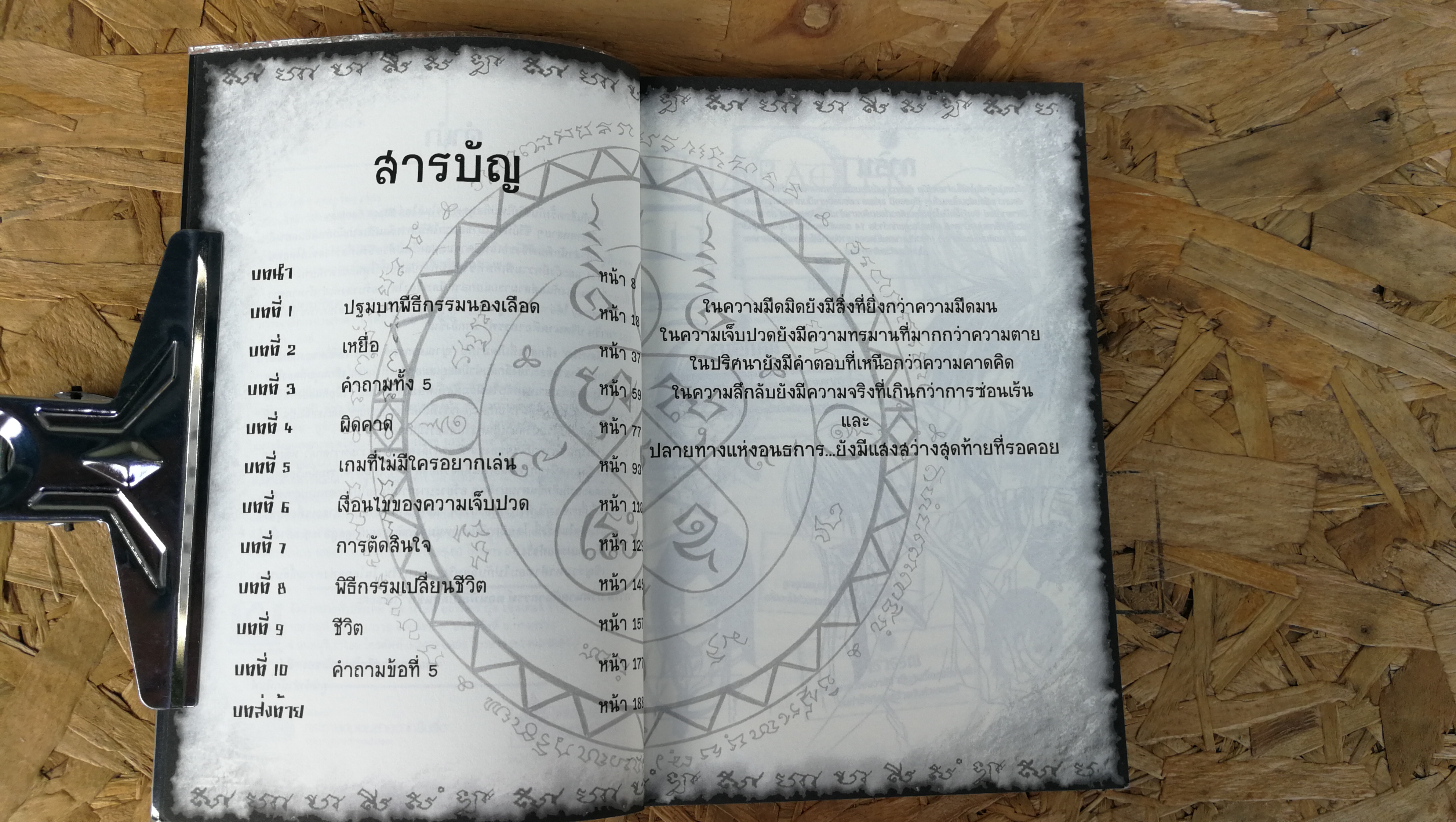 การิน / พิธีเปลี่ยนชีพ