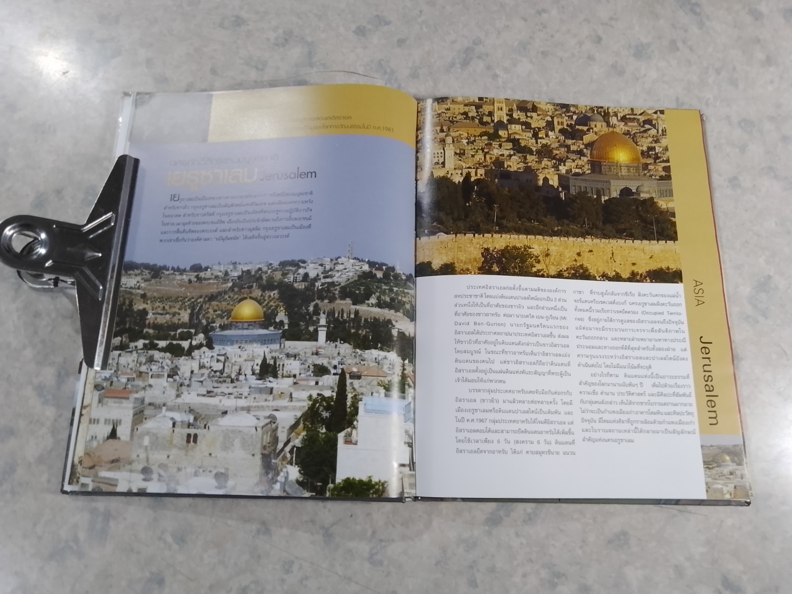 มรดกโลก / เอกรินทร์ พึ่งประชา