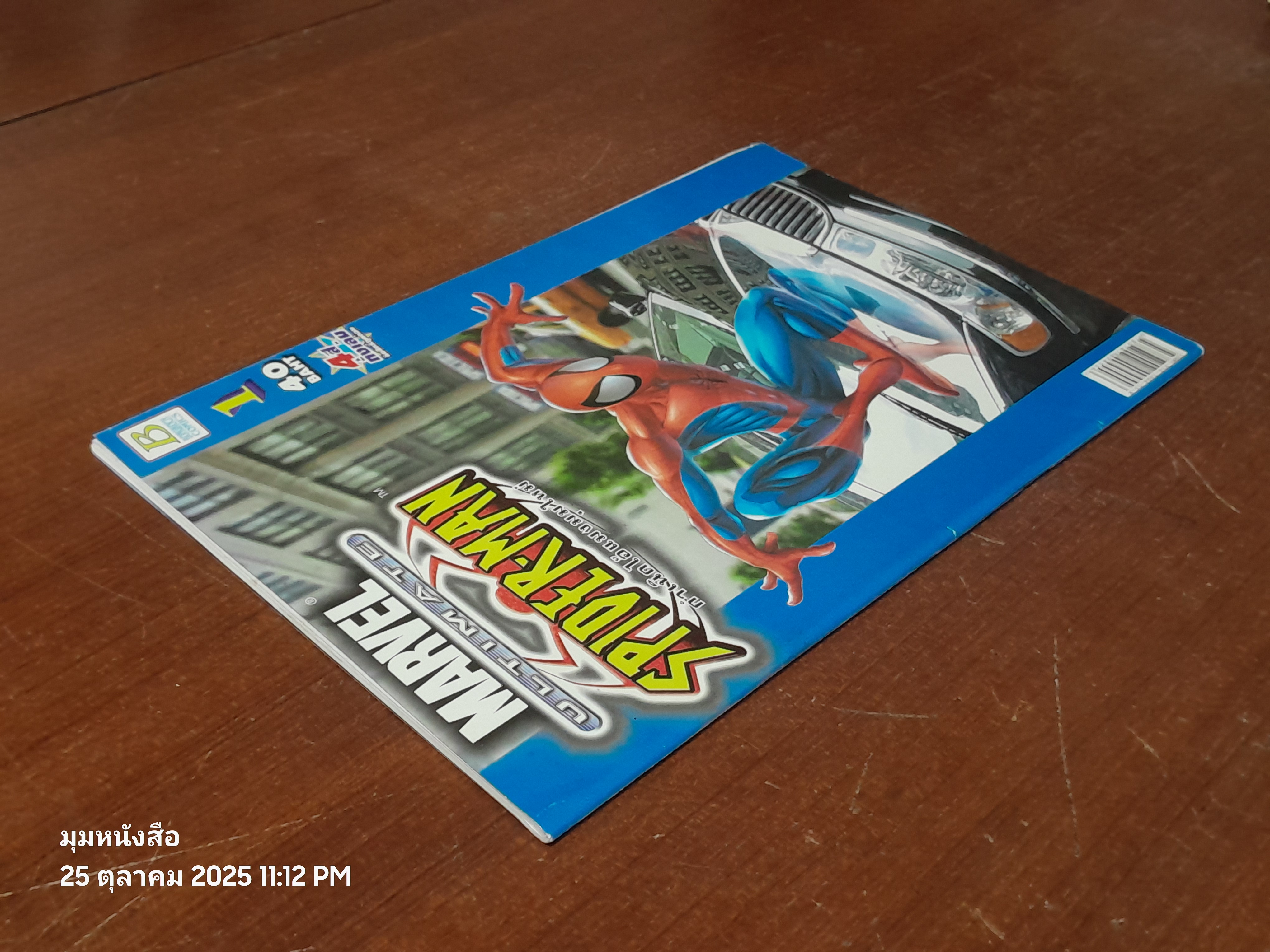 กำเนิดไอ้แมงมุมใหม่ : Vol.1