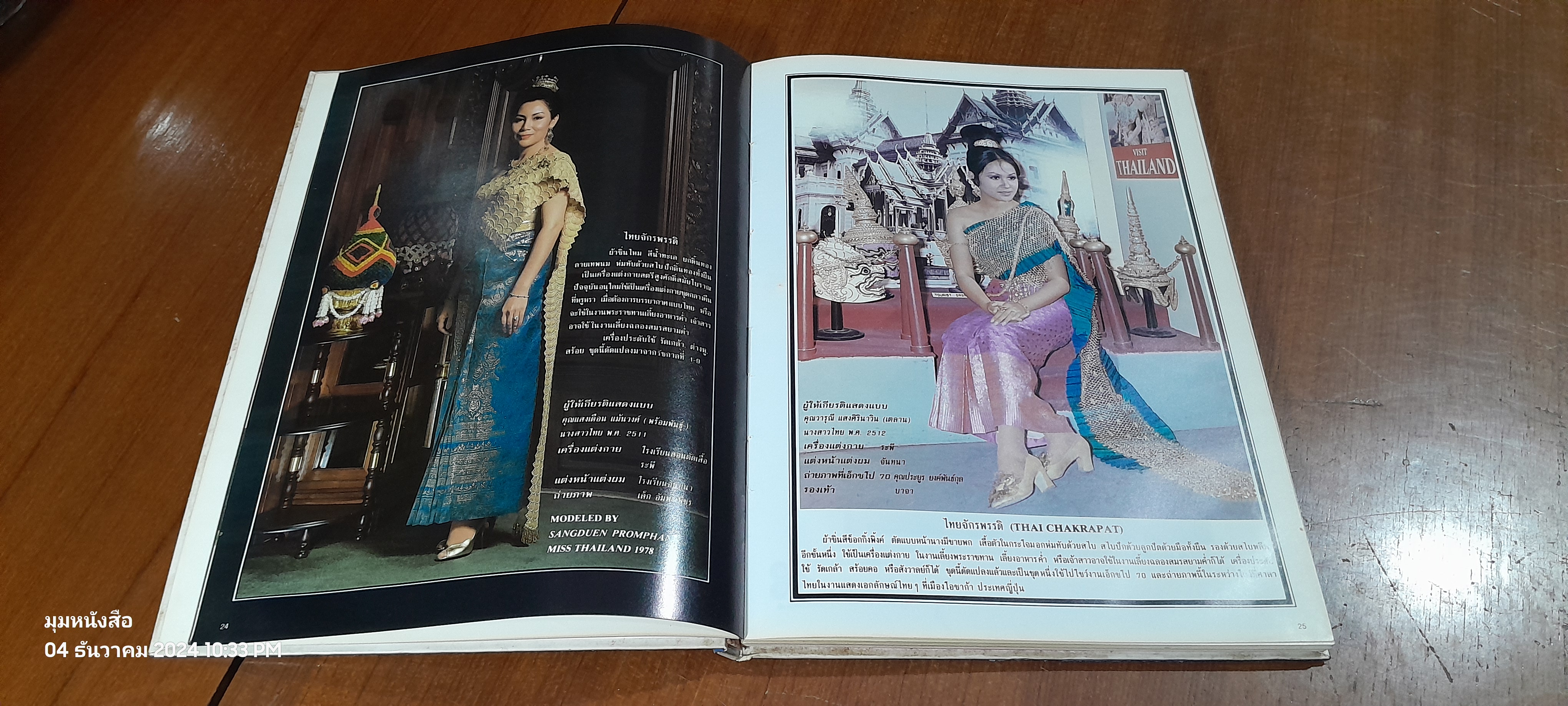 เอกลักษณ์สตรีไทย : โรงเรียนสอนตัดเสื้อระพี