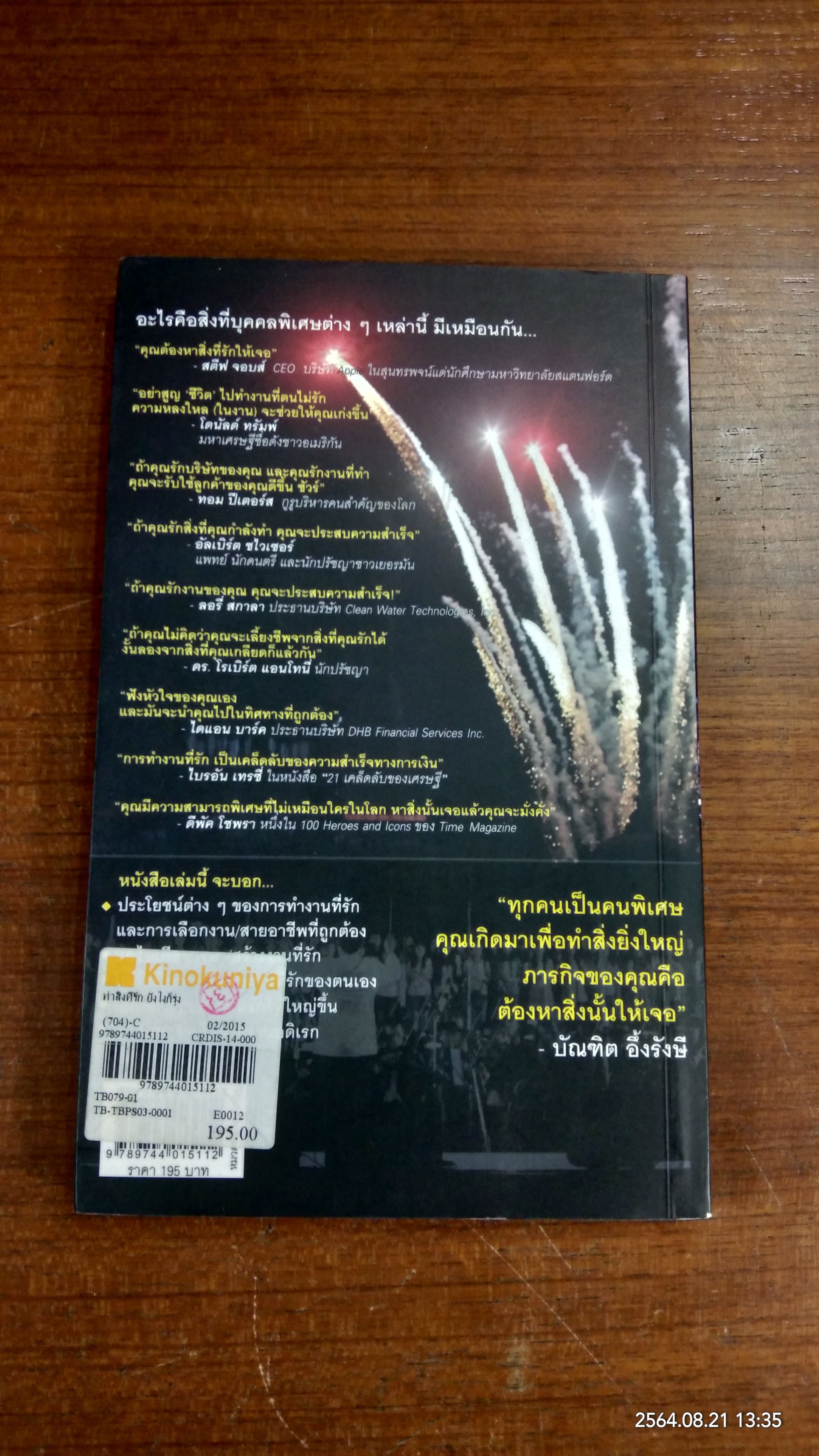 ทำสิ่งที่รัก...ยังไงก็รุ่ง / บัณฑิต อึ้งรังษี