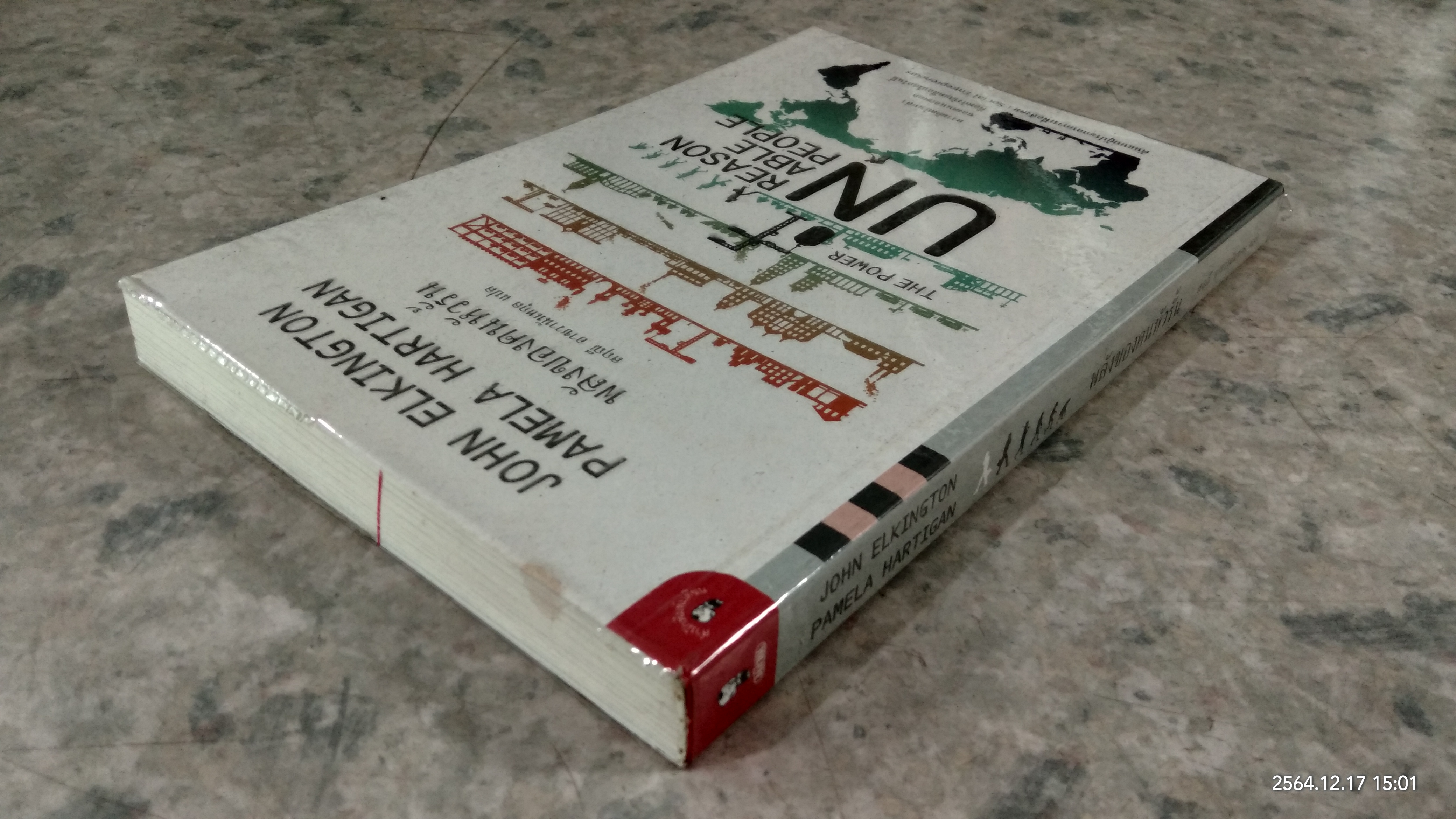 พลังของคนหัวรั้น / JOHN ELKINGTON