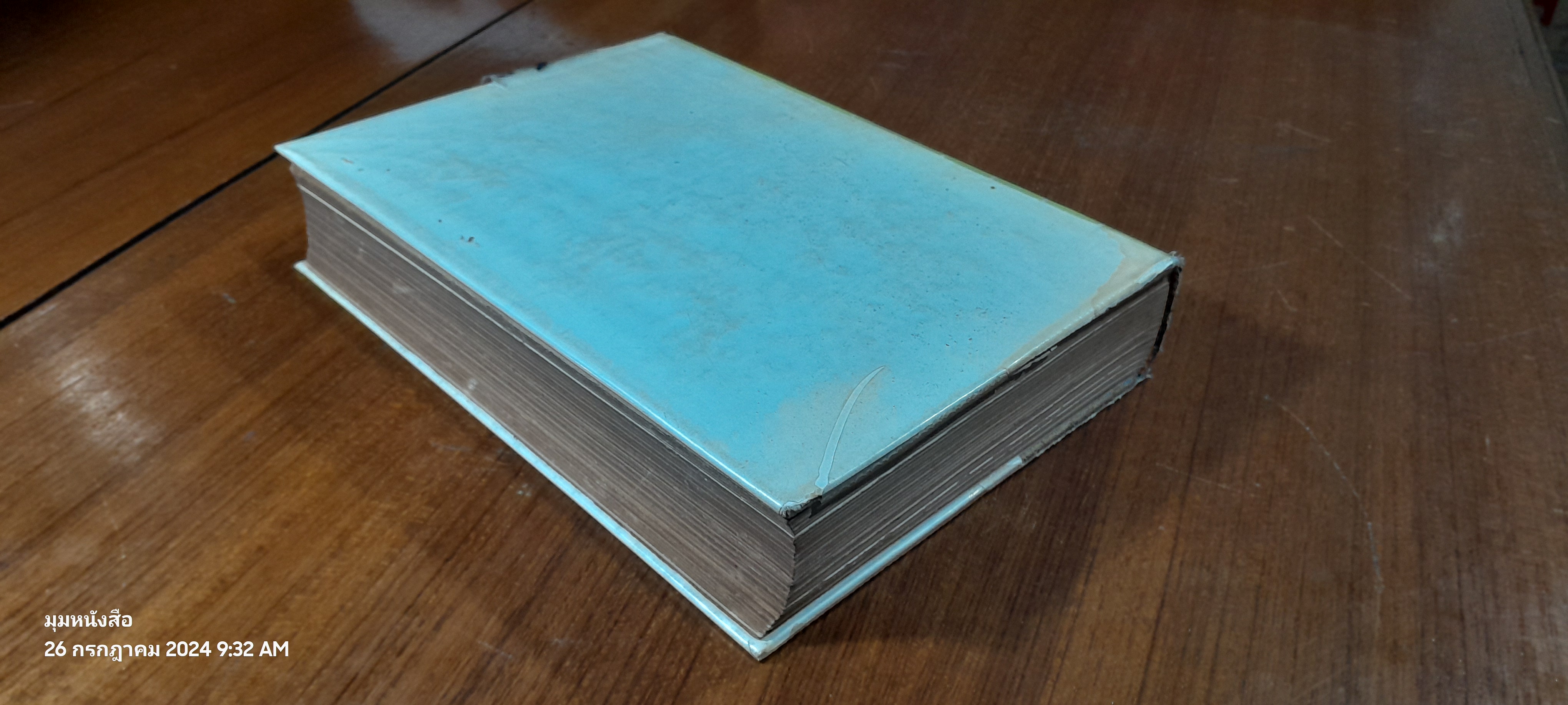 วิถีแห่งสุขภาพ / ฮิวเบอร์ต โอ. สวอร์เทาท์