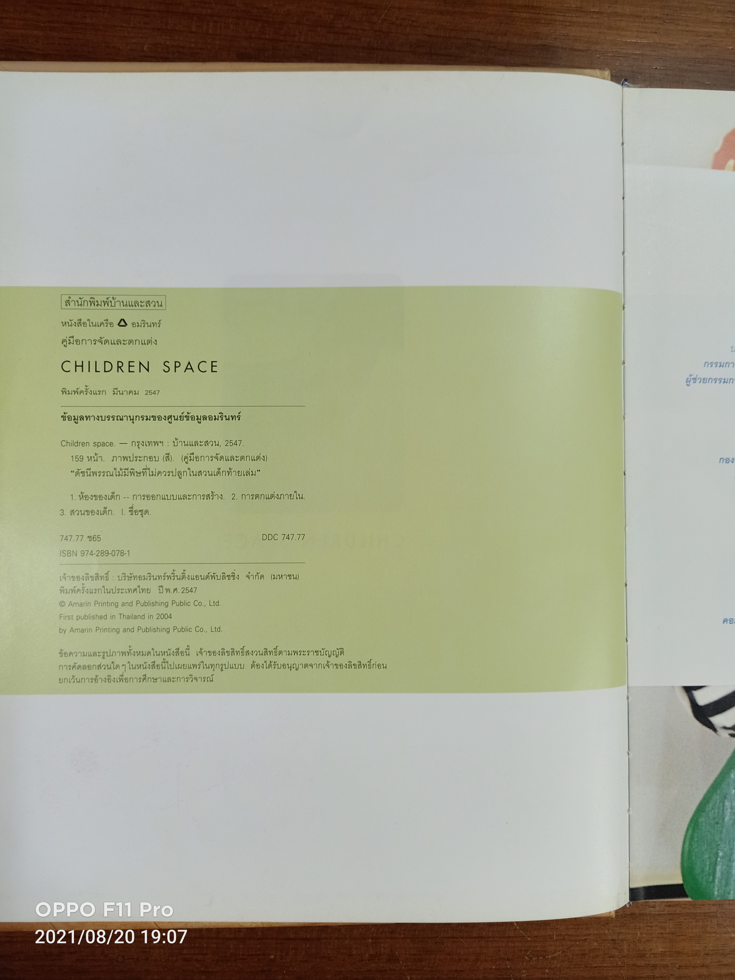 คู่มือการจัดและตกแตต่ง CHILDREN SPACE / บ้านและสวน