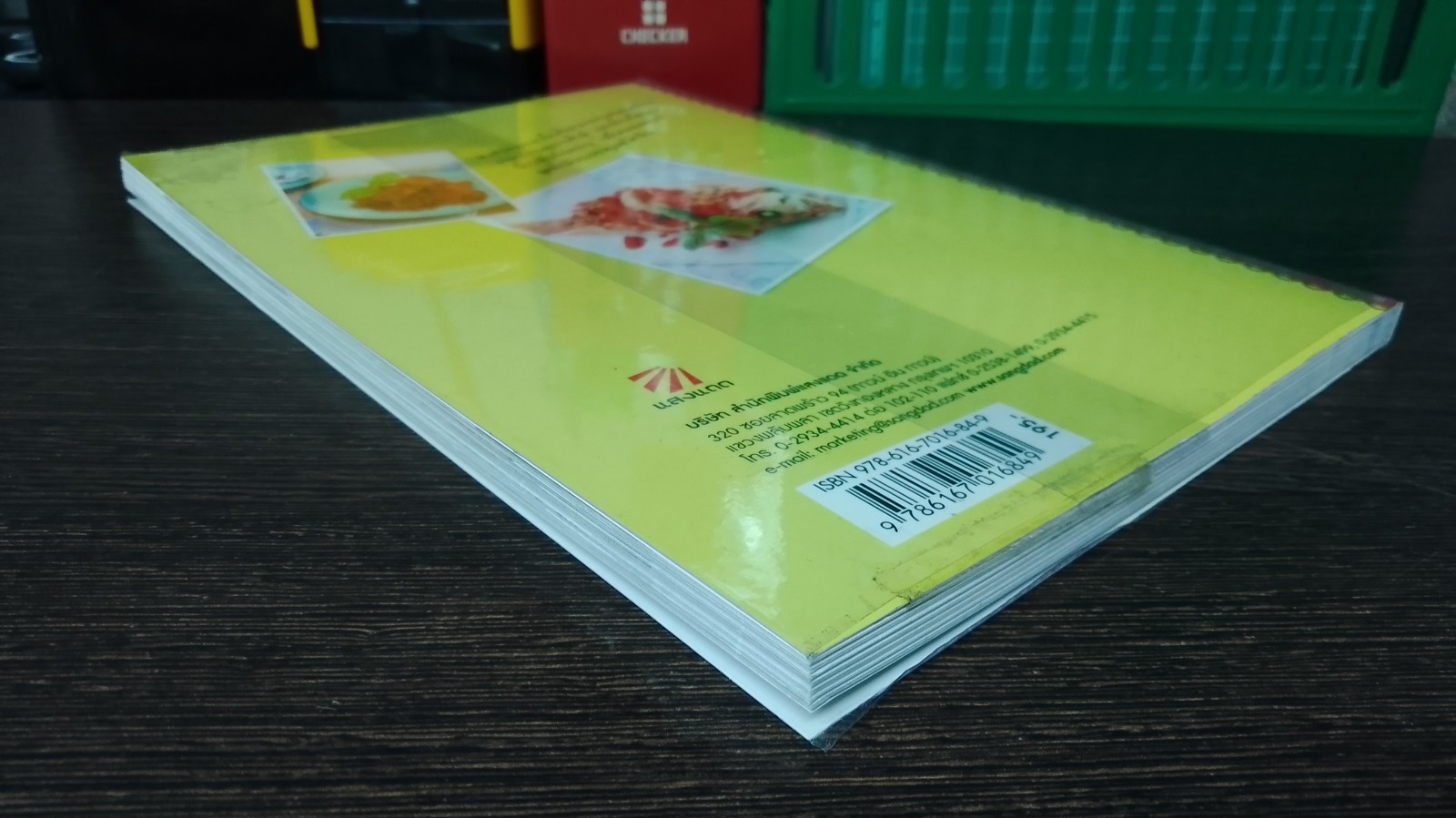 ปลาตำรับเด็ด / แสงแดด