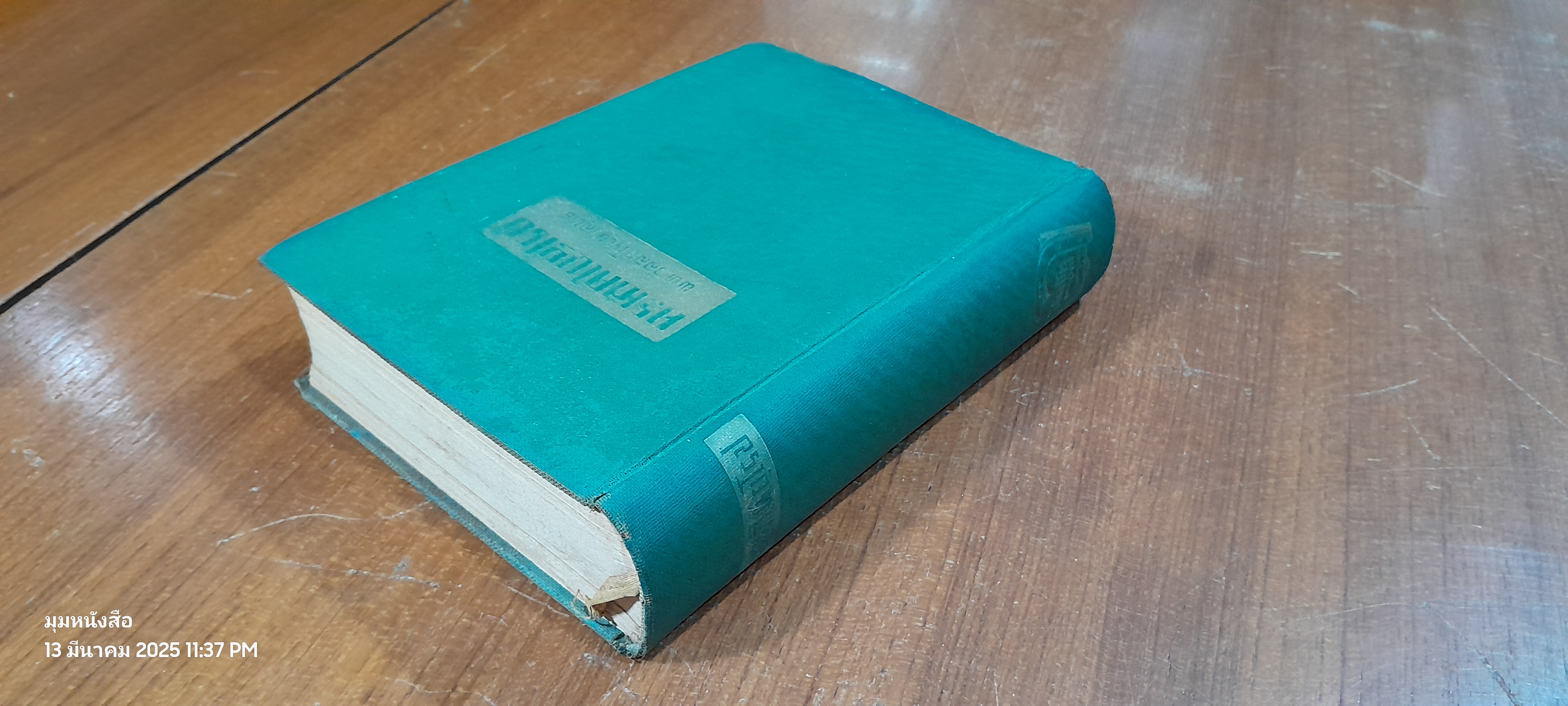 ครูเสดในยุโรป / จอมพล ไอเซนฮาวร์