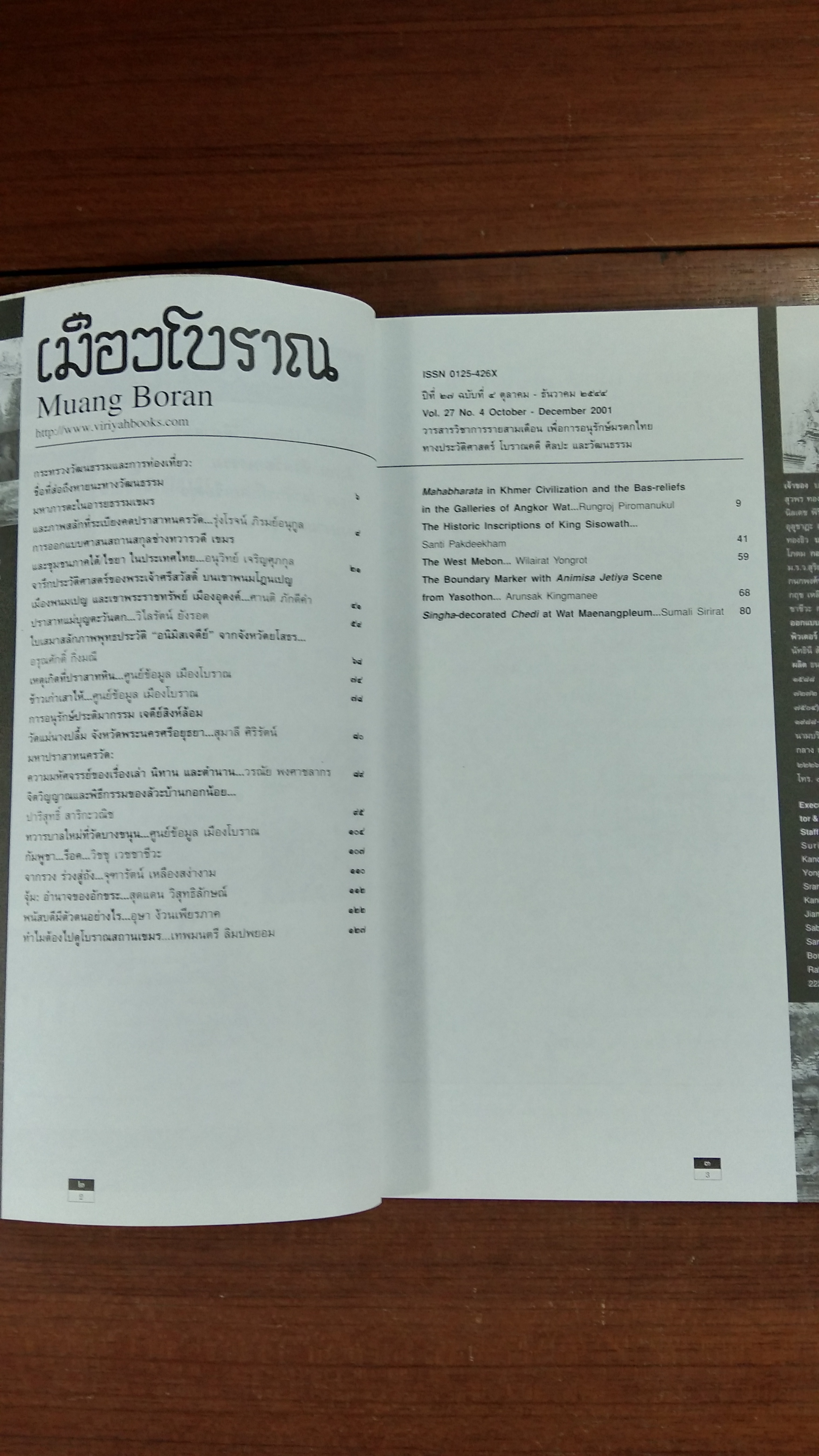 เมืองโบราณ : ปีที่ 27 ฉบับที่ 4