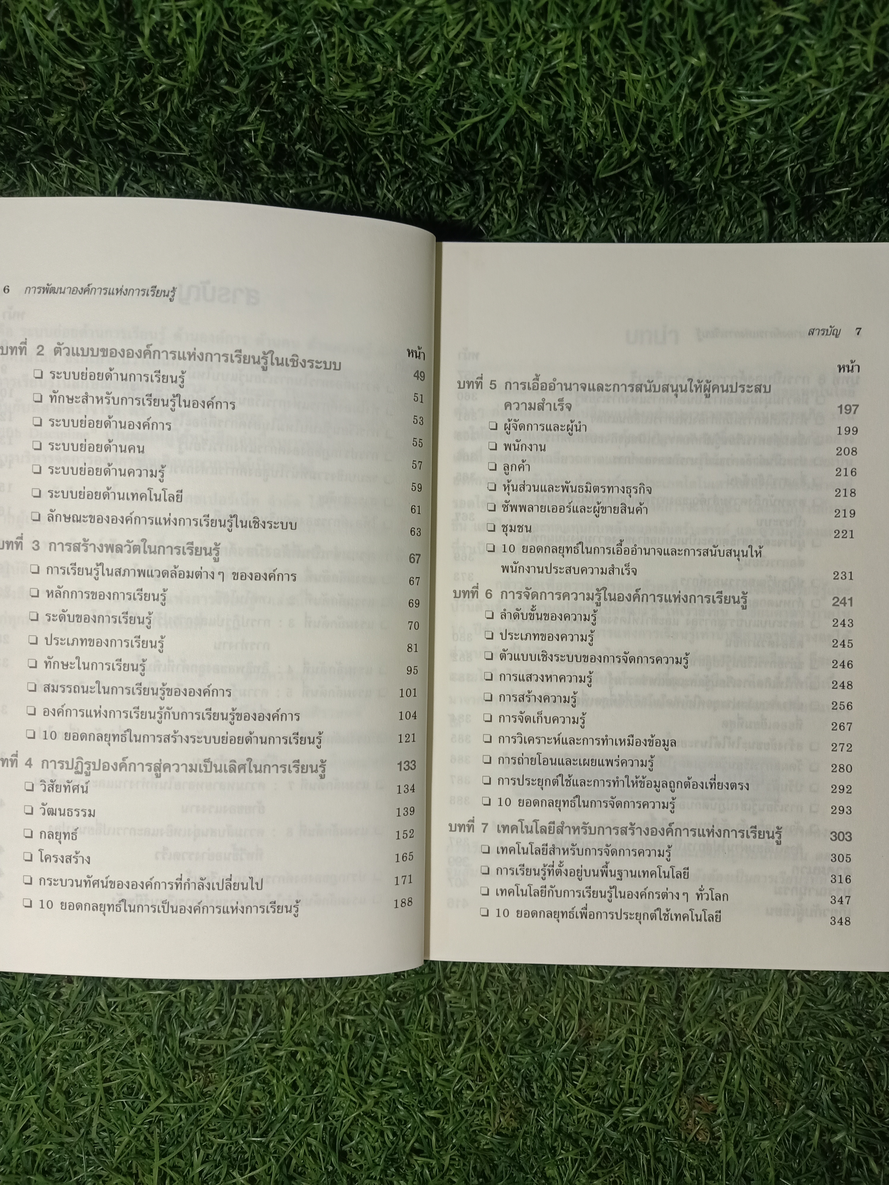 การพัฒนาองค์การ แห่งการเรียนรู้ / Michael J. Marquardt เขียน Dipl-lng. บดินทร์ วิจารณ์ แปล