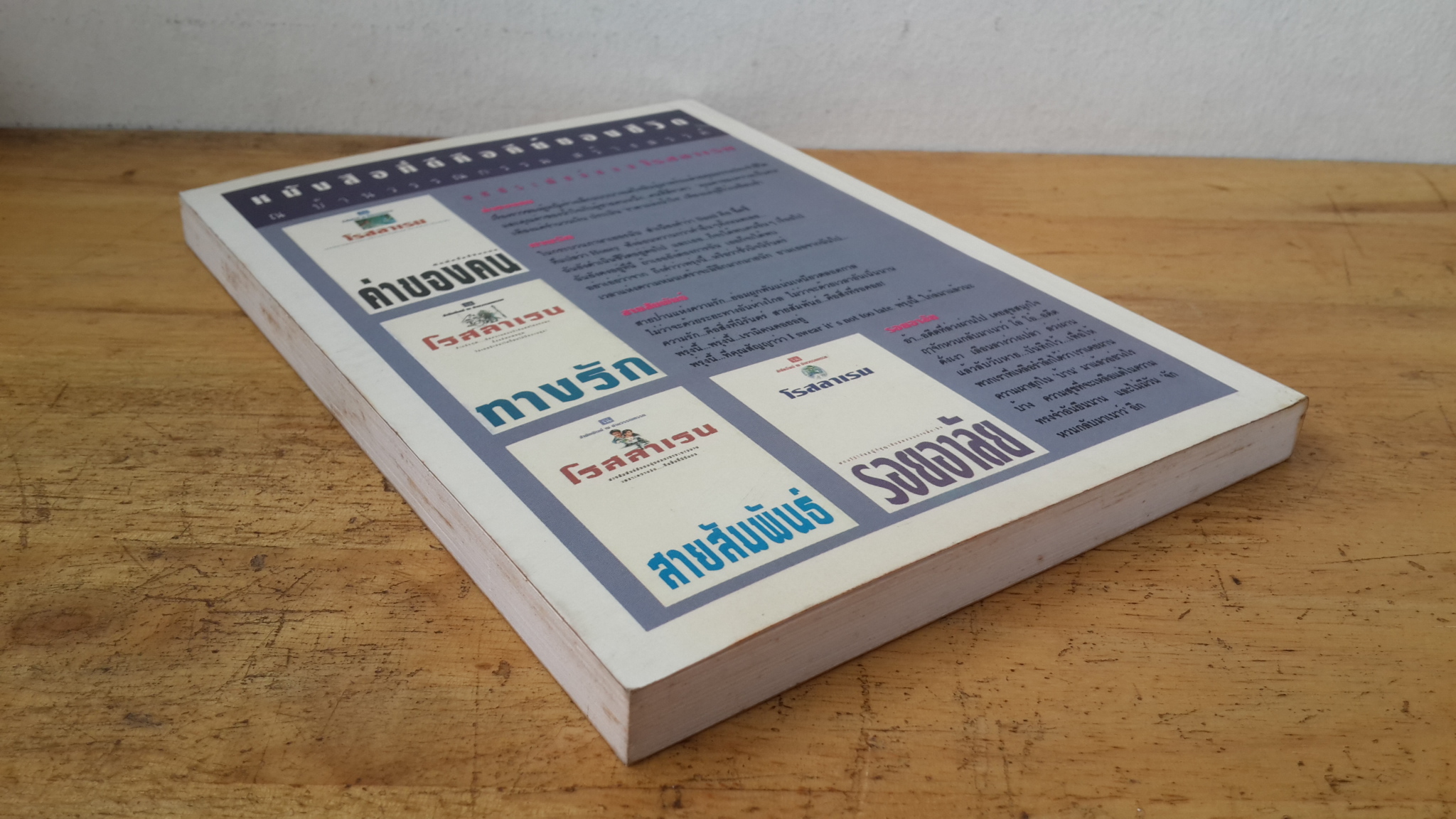 รอยอินทร์ (เล่ม 1 ) / โรสลาเรน