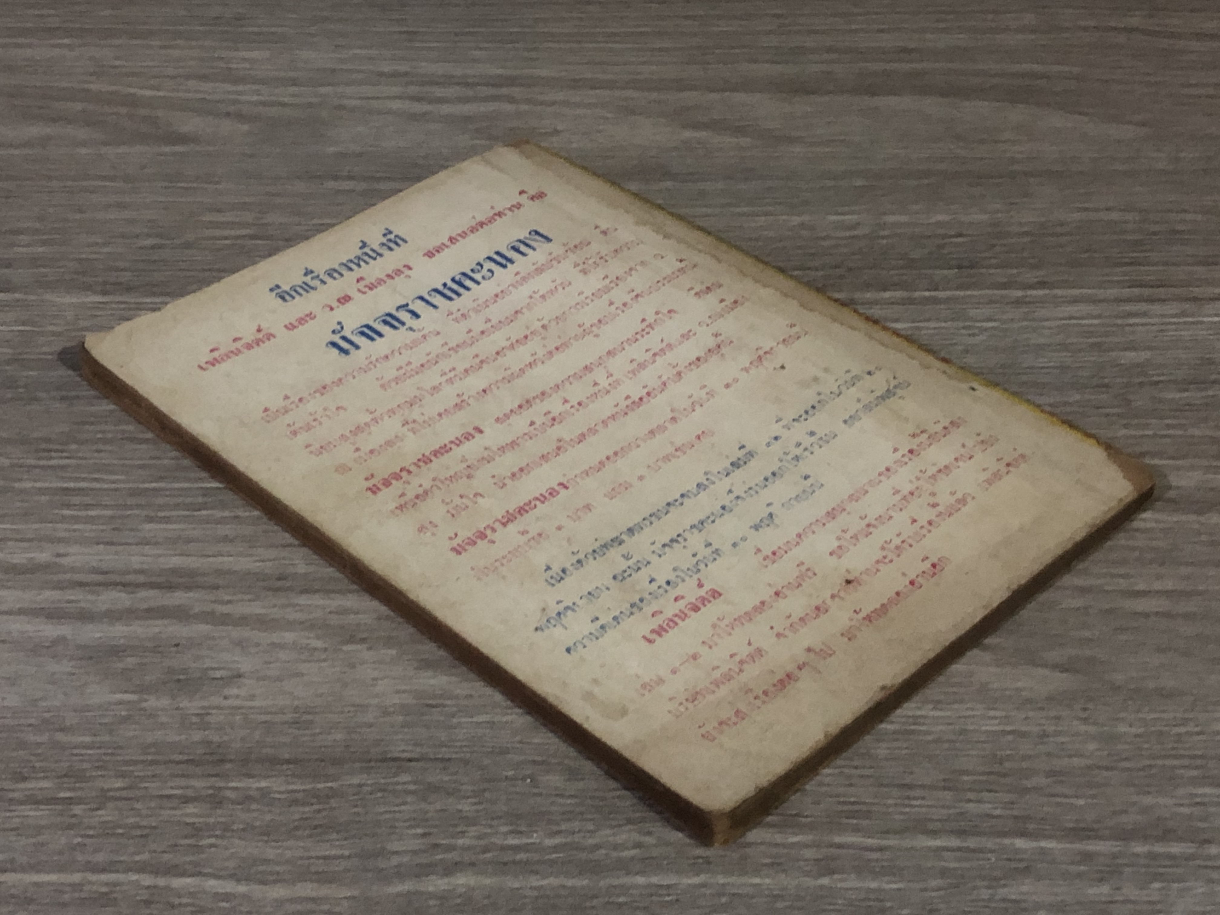 รอยสักมังกร เล่ม 35 / ว.ณเมืองลุง