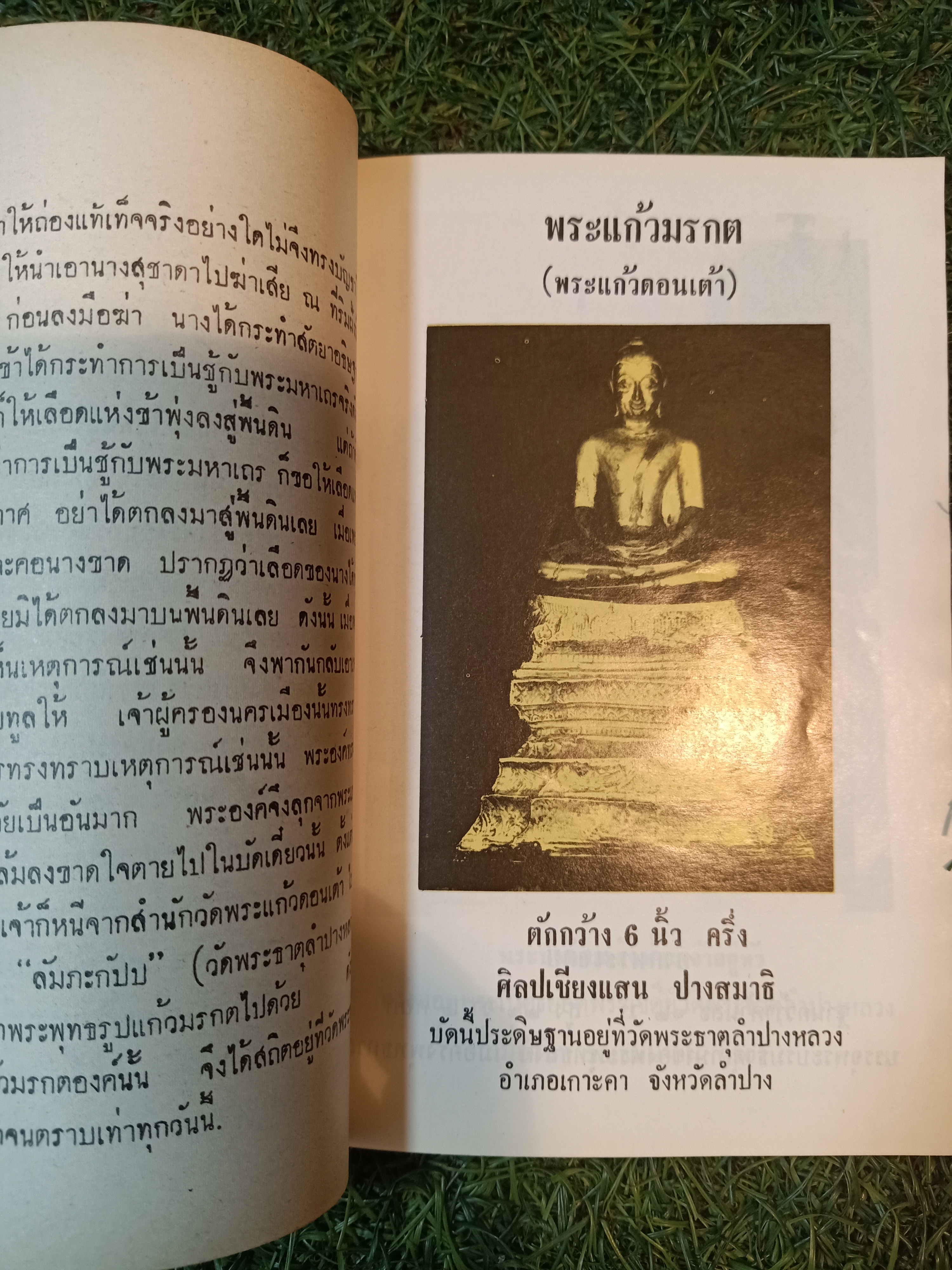 ตำนานพระธาตุลำปางหลวง ตำนานพระแก้วมรกต ตำนานเจ้าเจ็ดตน(หนังสือมีรอยแม็ค ตามรูปที่ถ่ายค่ะ)