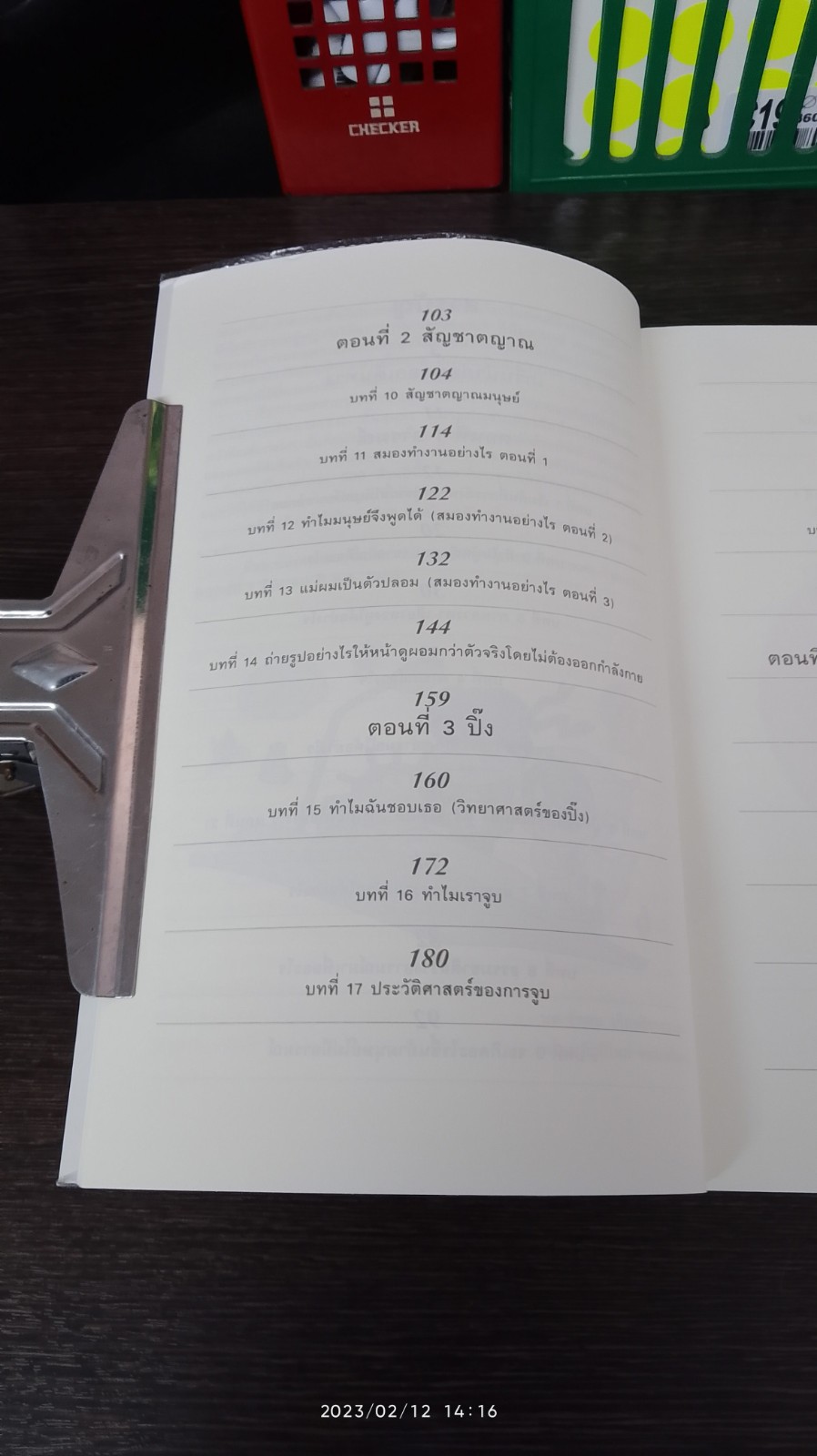 500 ล้านปีของความรัก / นพ.ชัชพล เกียรติขจรธาดา