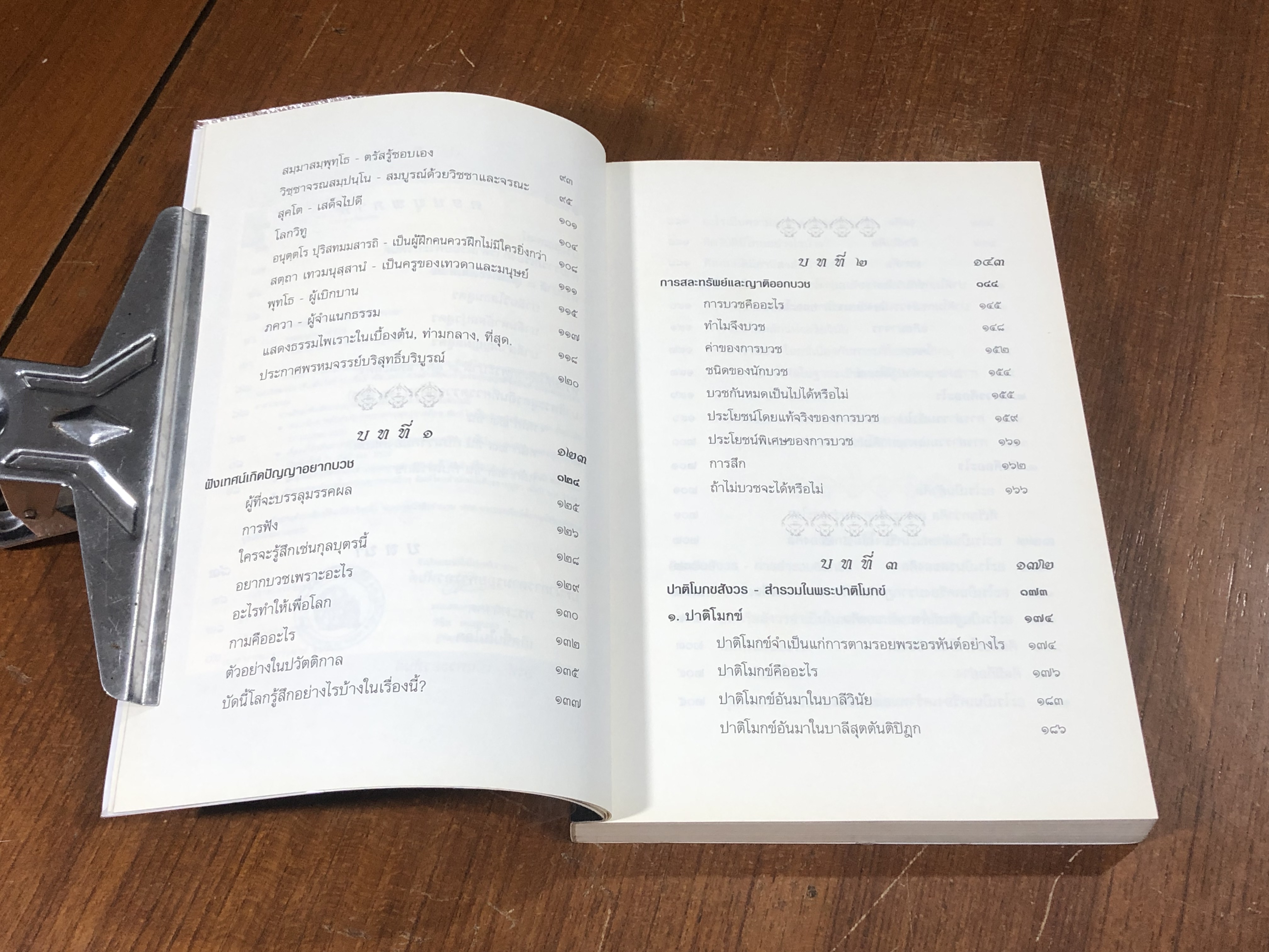 ตามรอยพระอรหันต์ / พุทธทาสภิกขุ