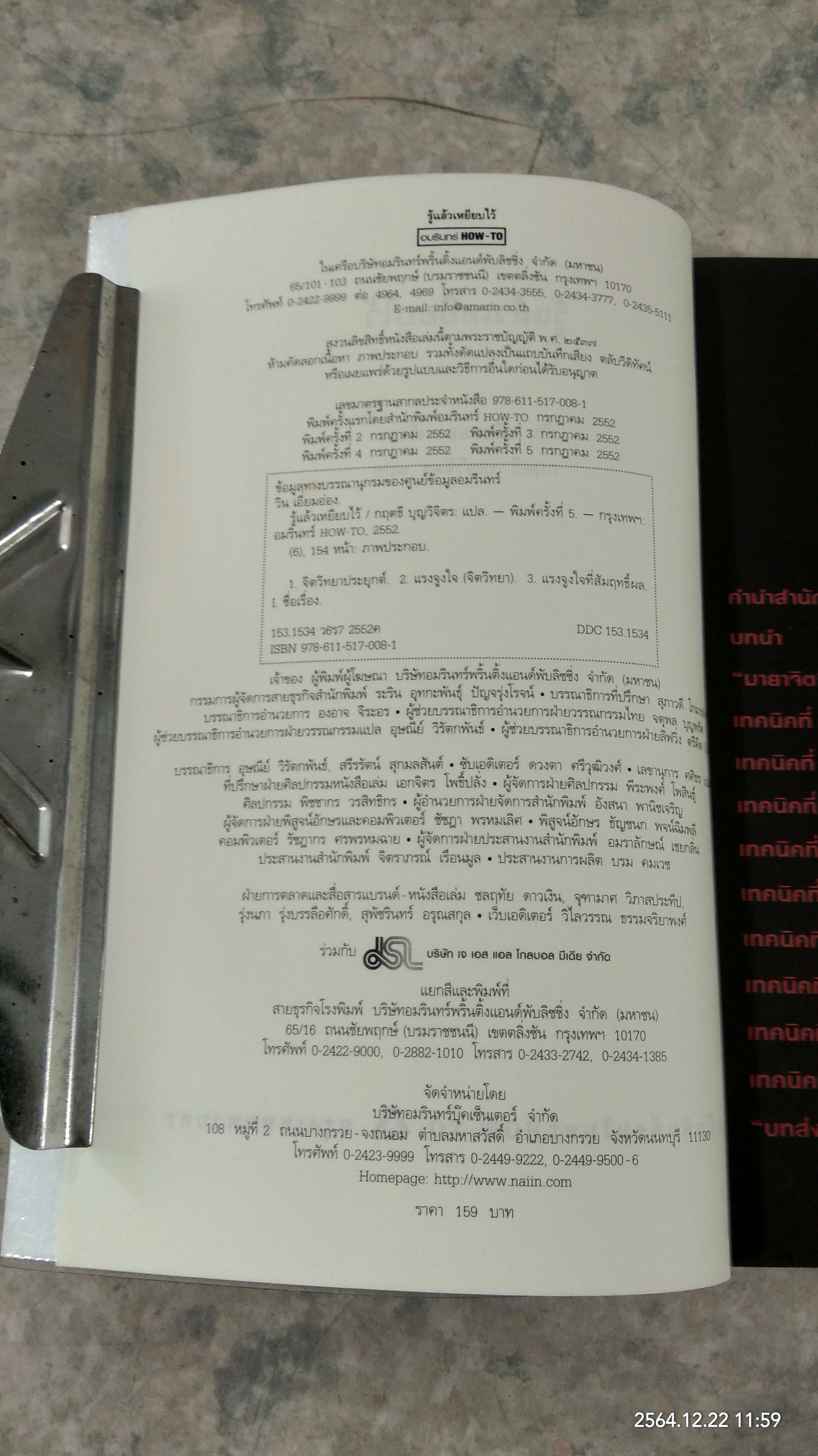 รู้แล้วเหยียบไว้ / วิน เอี่ยมอ่อง