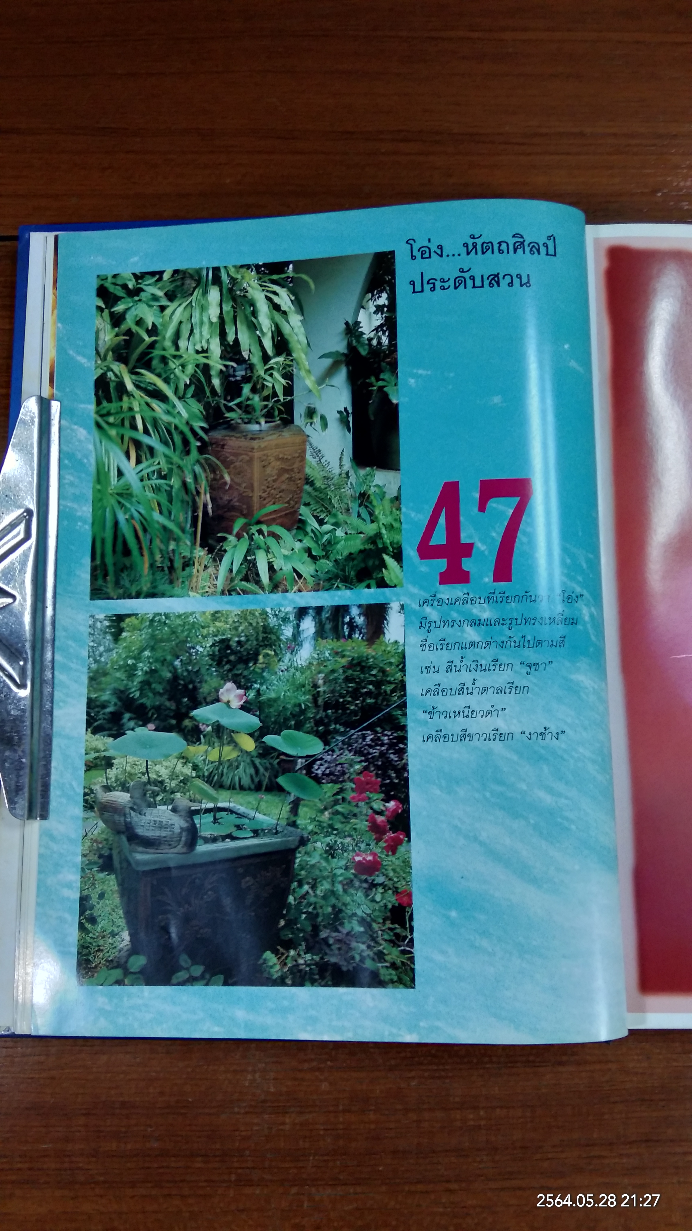 คอลเล็คชั่น แอนด์ เฮ้าส์ SPECIAL บ้านริมน้ำ