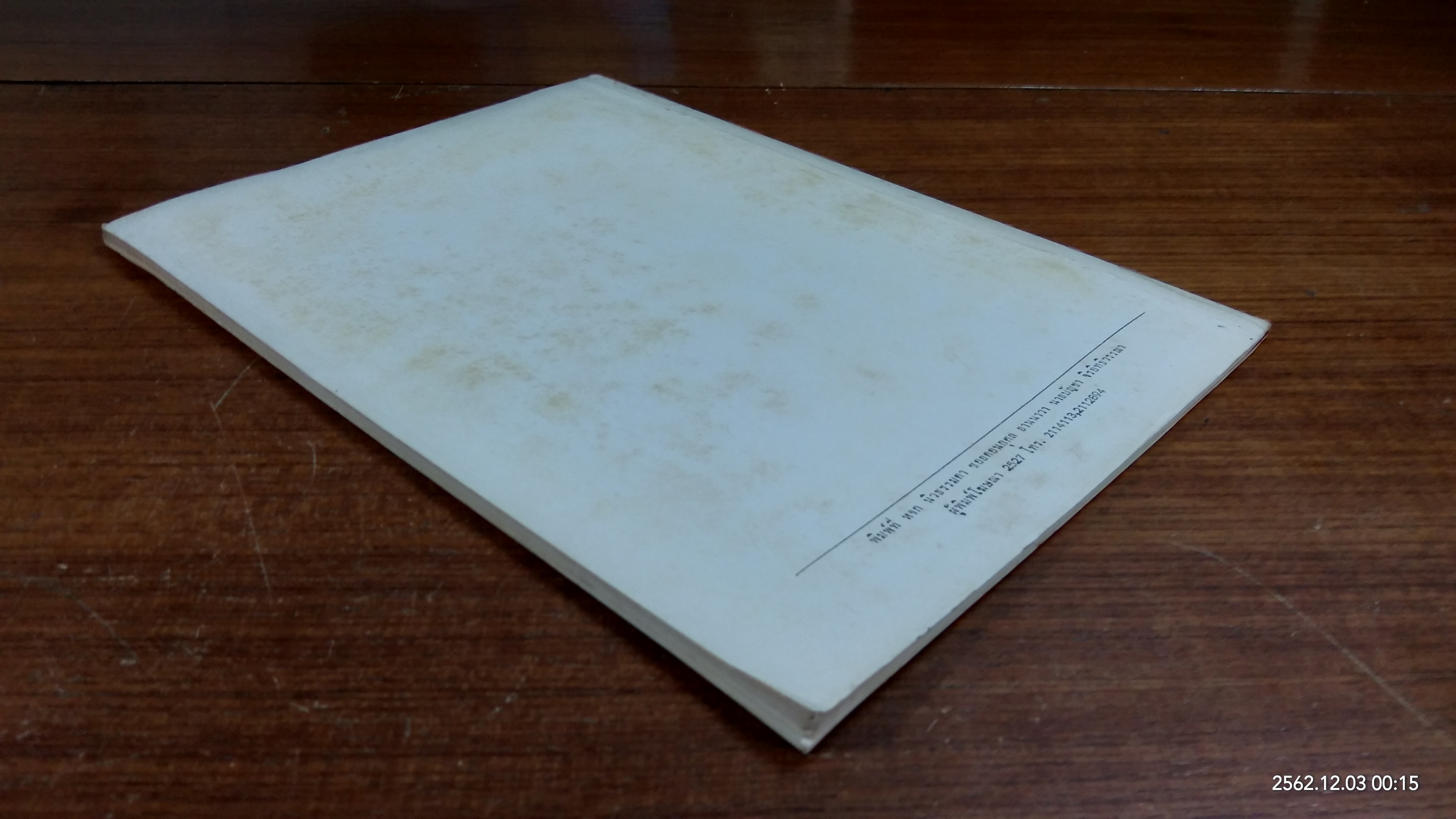 อนุสรณ์ในงานฌาปนกิจศพ กัปตันวิสัย ลิ้มประสูตร